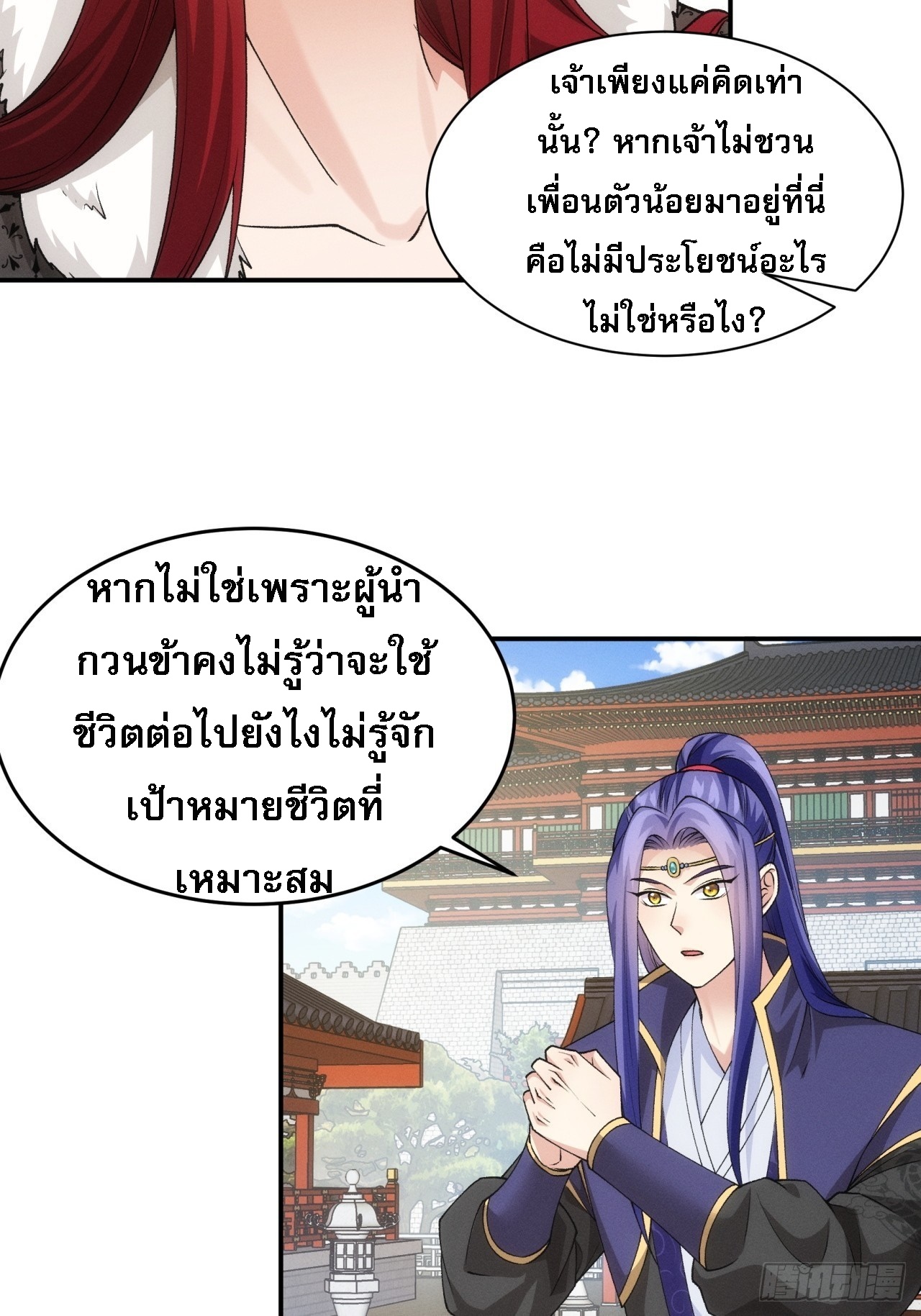 ข้าจะกำหนดชะตาตัวเอง ทันจีน ตอนที่ 154 หน้า 4