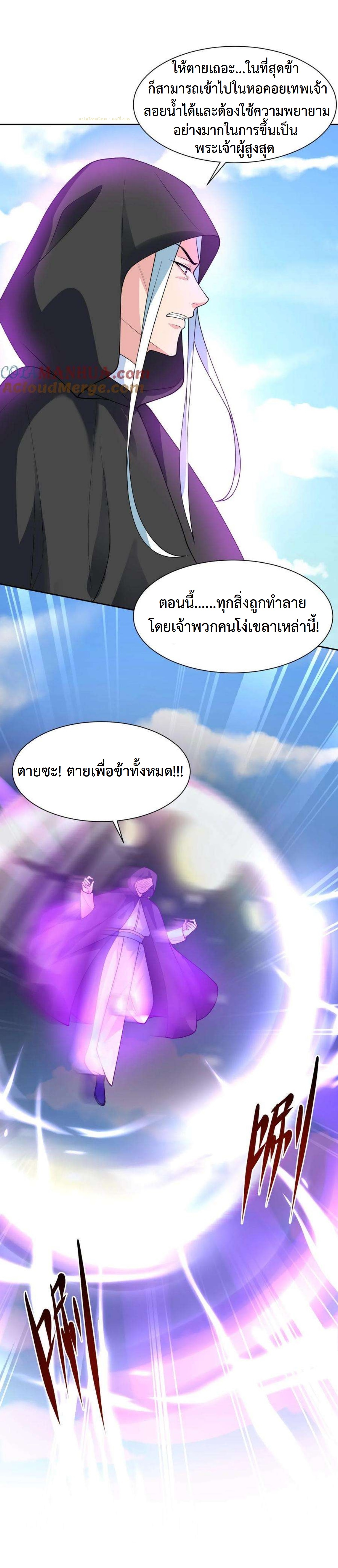 ปีศาจที่ไร้เทียมทานในโลก ตอนที่ 336 หน้า 13