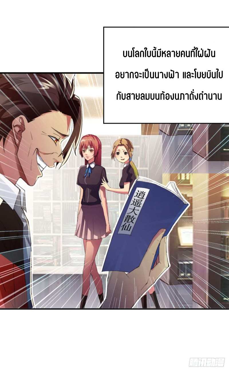 สวรรค์แห่งนี้เป็นของข้า ตอนที่ 1 หน้า 16