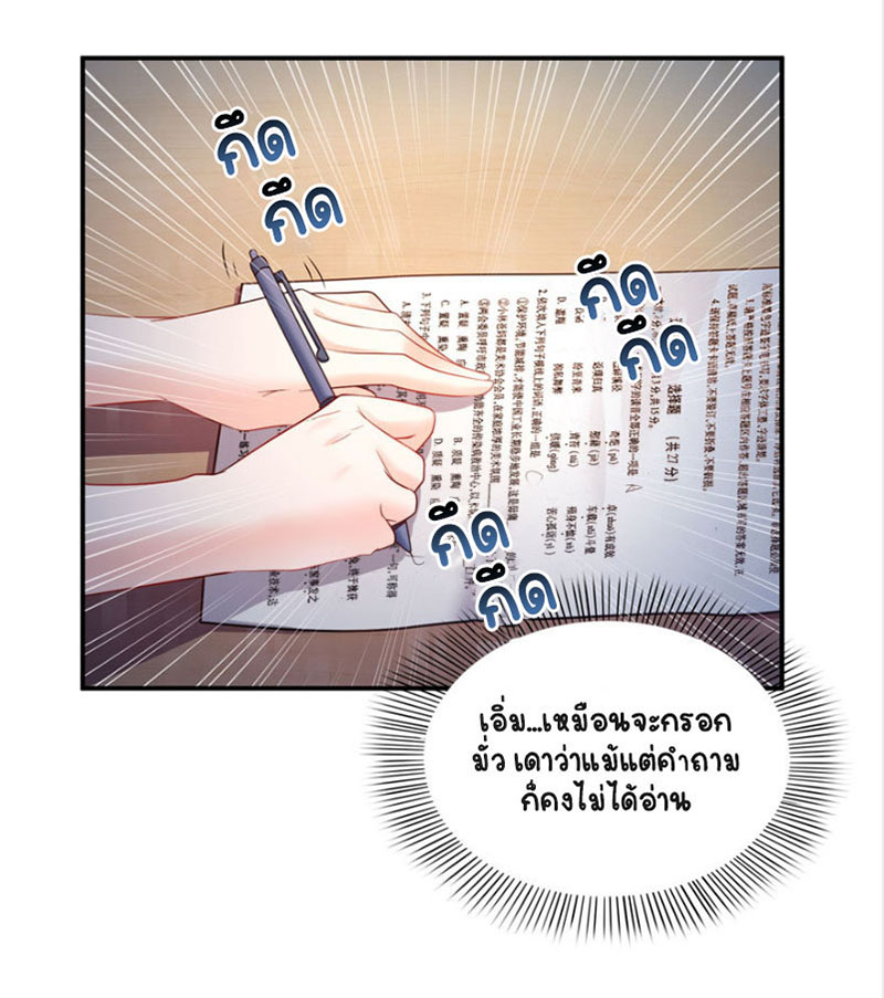 (ชนจีน)Perfect Secret Love The Bad New Wife Is a Little Sweet ตอนที่ 14 หน้า 3