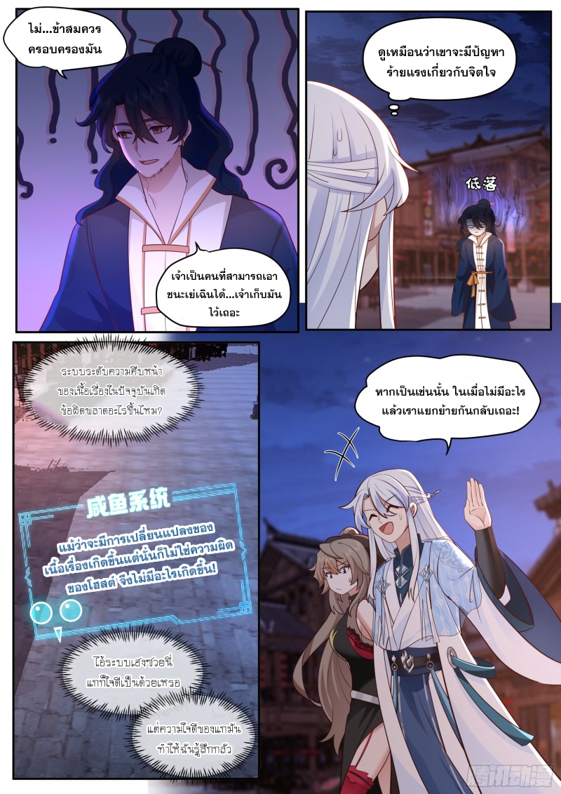 เกิดใหม่เป็นศิษย์พี่ใหญ่จอมวายร้ายกับเหล่าหญิงสาวยันเดเระ ตอนที่ 63 หน้า 7