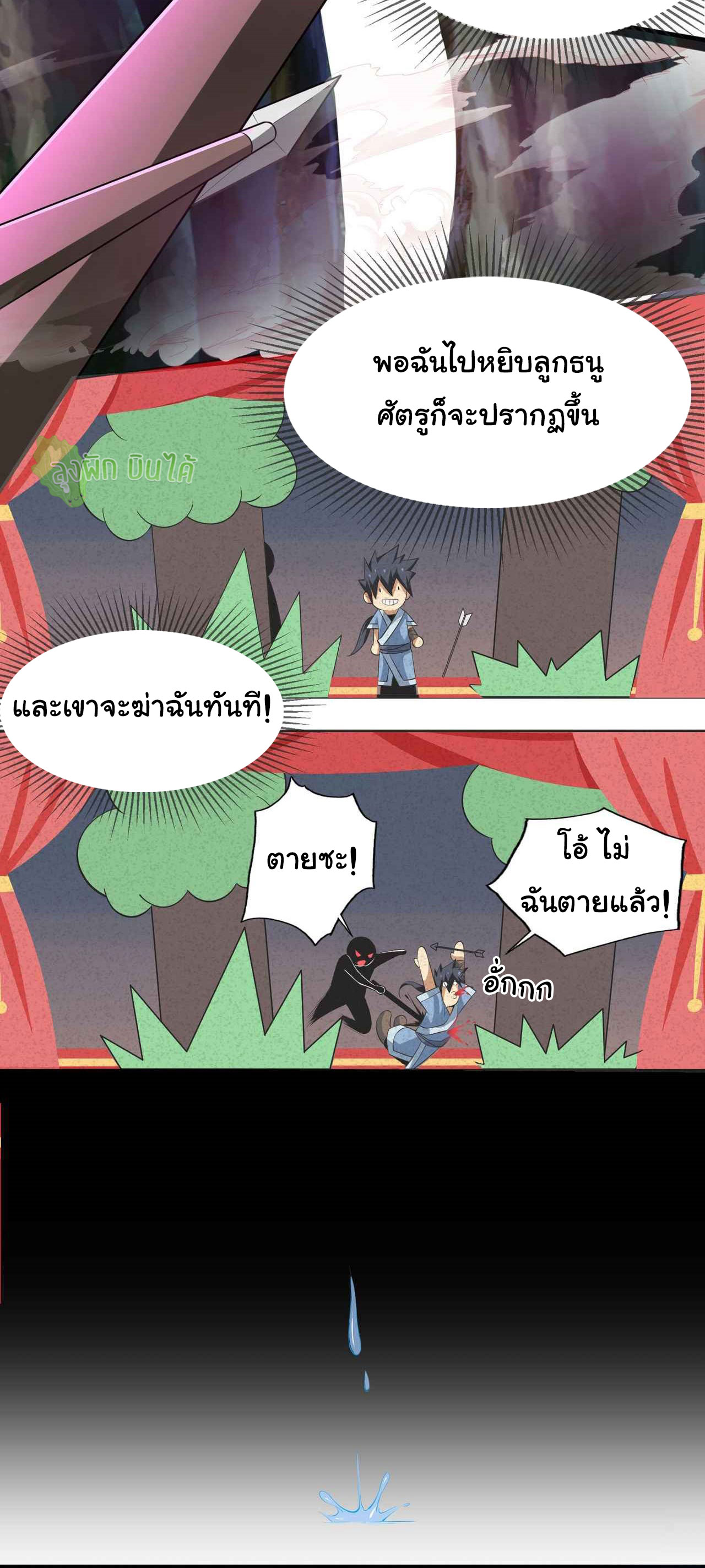 I Just Want To Be Killed (ฉันอยากจะโดนฆ่า) ตอนที่ 7 หน้า 4