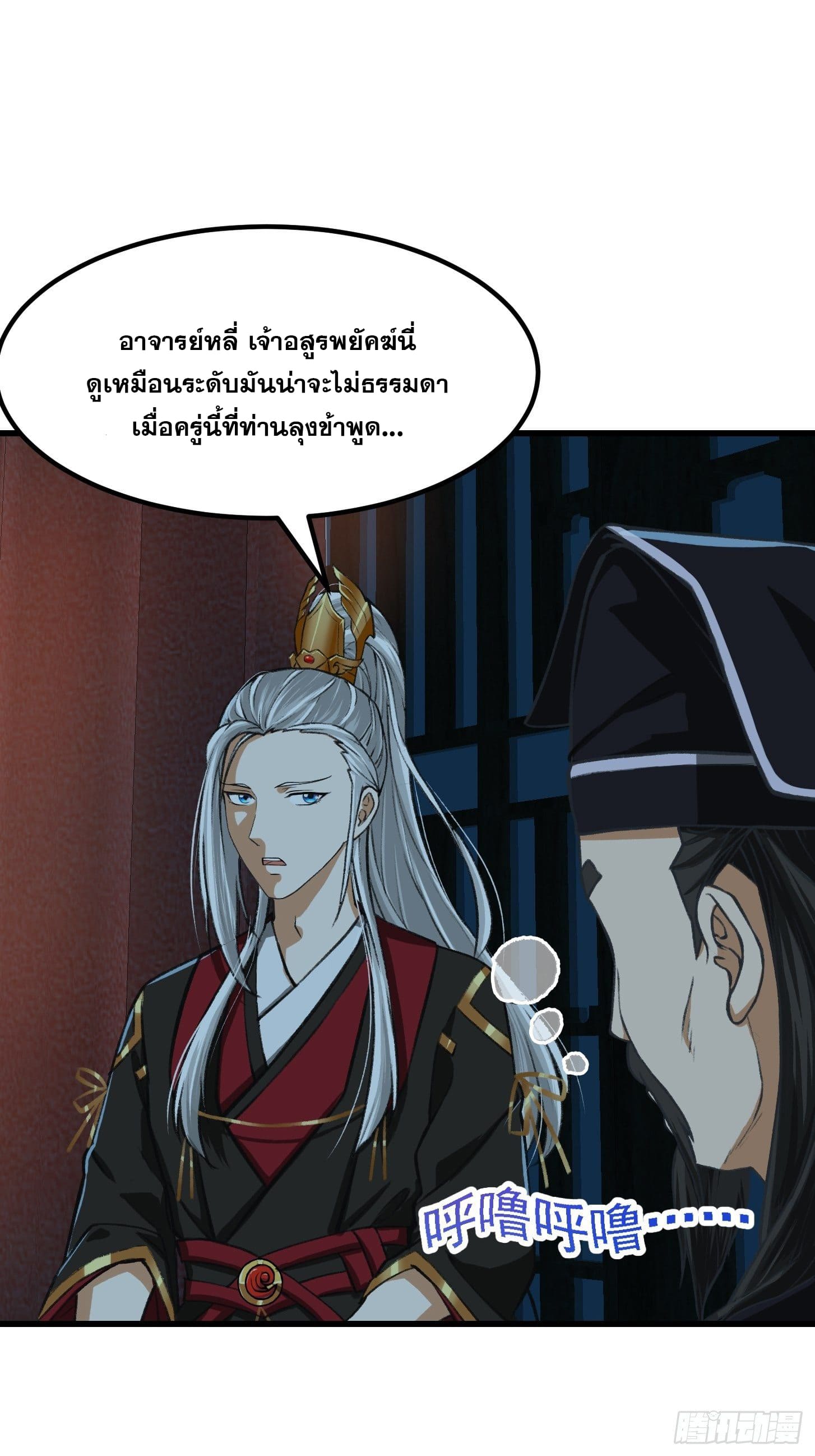 ข้าใช้คัมภีร์ยามว่างบรรลุปราช์ญ (ทันจีน) ตอนที่ 10 หน้า 24