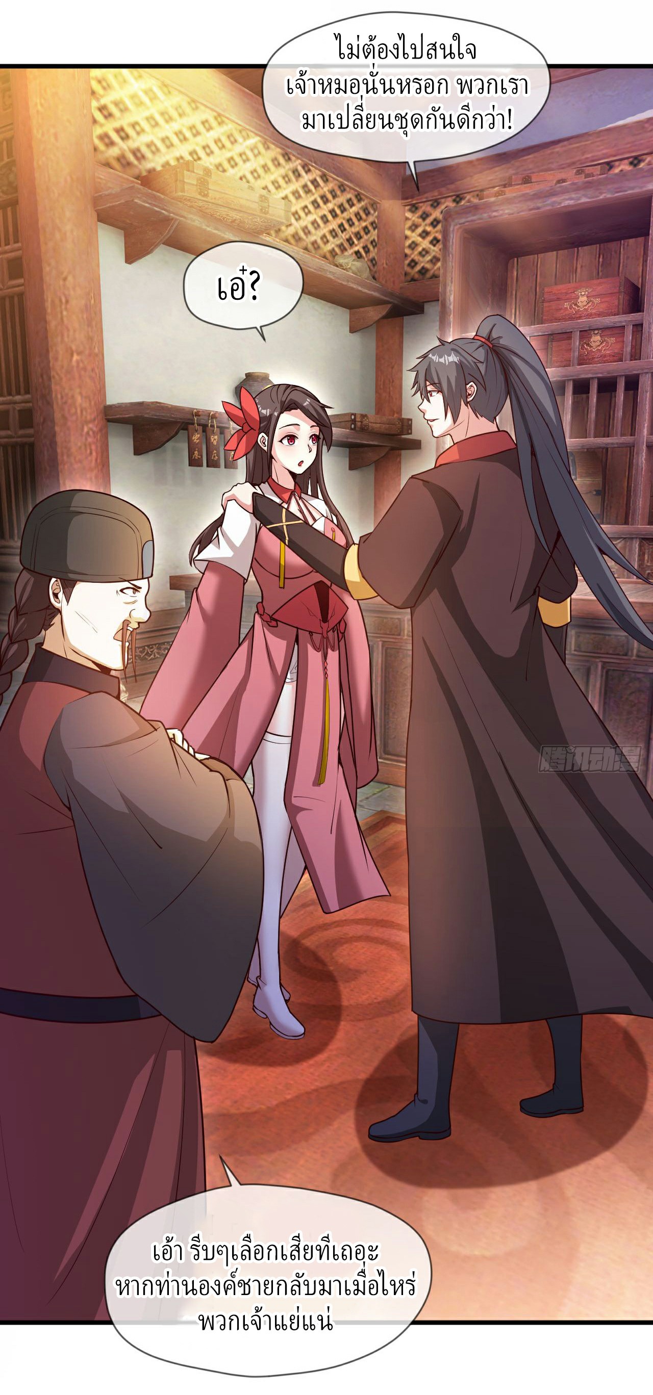 (ชนจีน)จุติเทพจักรพรรดิเกิดมาทั้งทีมีคะแนนเป็นล้าน ตอนที่ 26 หน้า 3