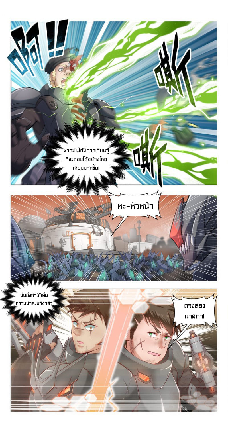 Future Break Point ตอนที่ 1 หน้า 10