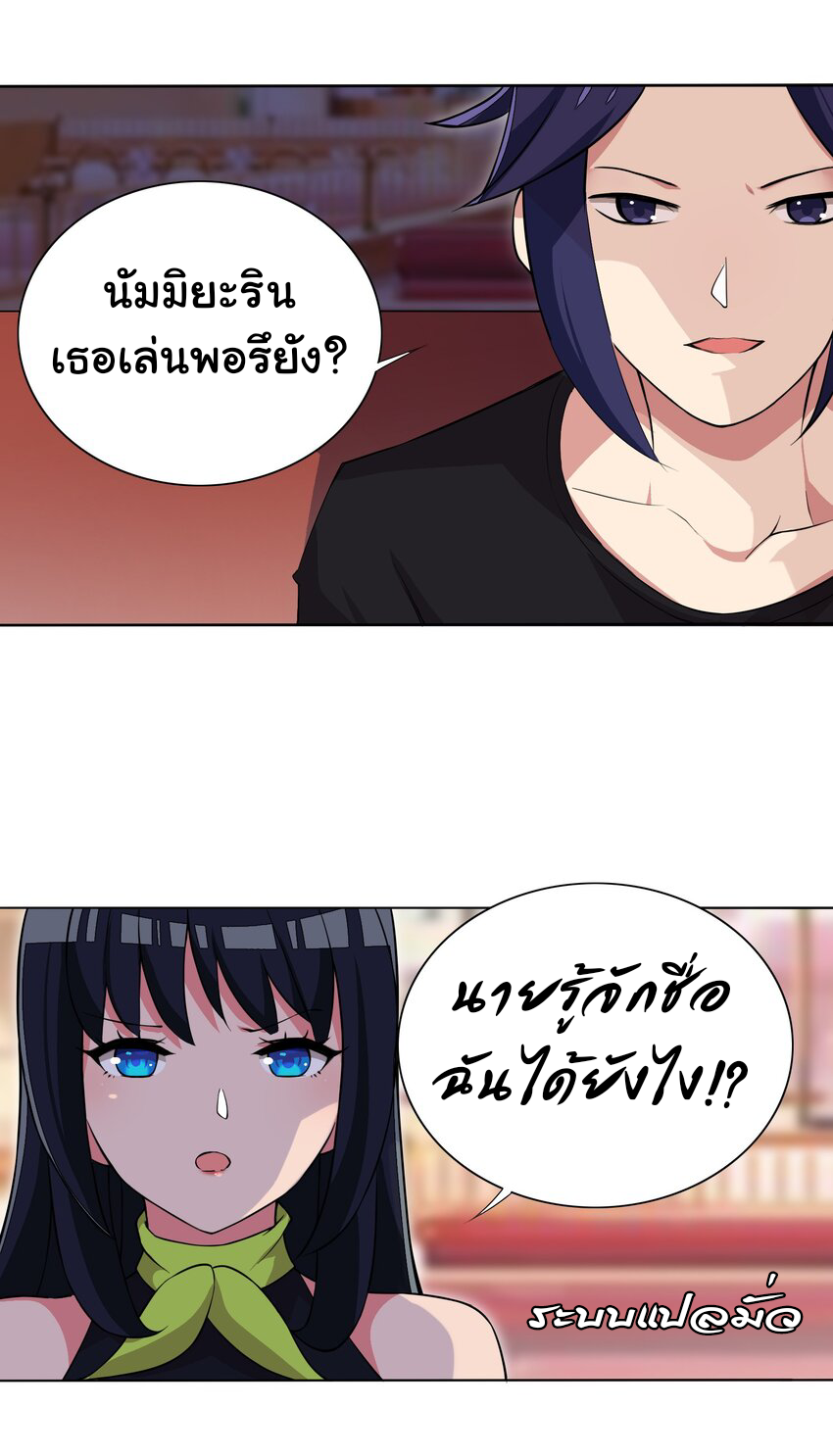 เกิดใหม่เป็นเจ้าหญิงแห่งโชคชะตา 666 โชคชะตา ตอนที่ 17 หน้า 20