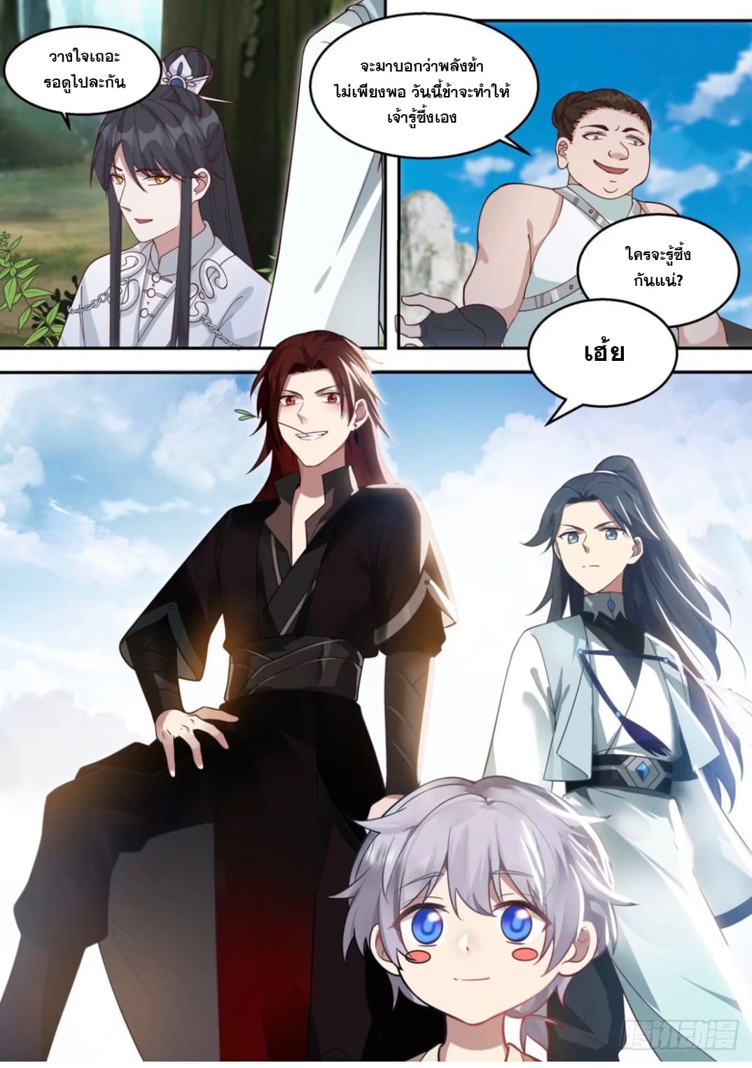 ปฐมบุรุษแห่งยุค (ทันจีน) ตอนที่ 104 หน้า 9