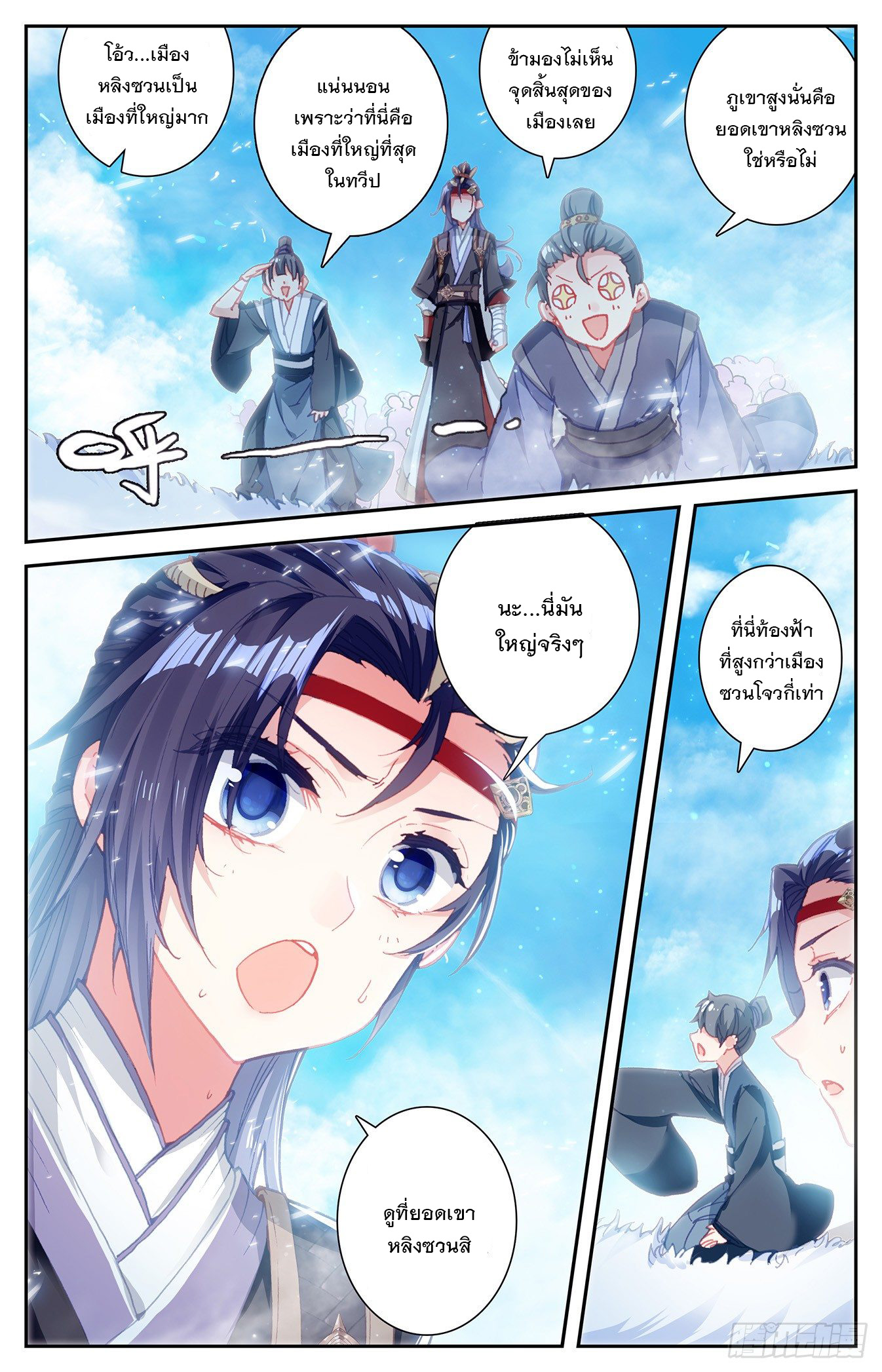 บรรพกาลแห่งวิญญาณศักดิ์สิทธิ์ ตอนที่ 12 หน้า 23