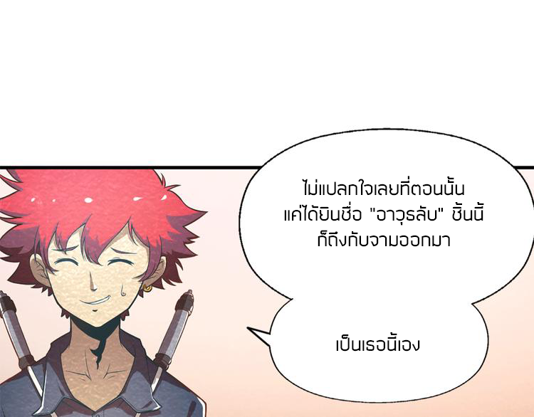 The Wolf Master in the Apocalypse ปรมาจารย์หมาป่า ในวันโลกาวินาศ ตอนที่ 13 หน้า 15