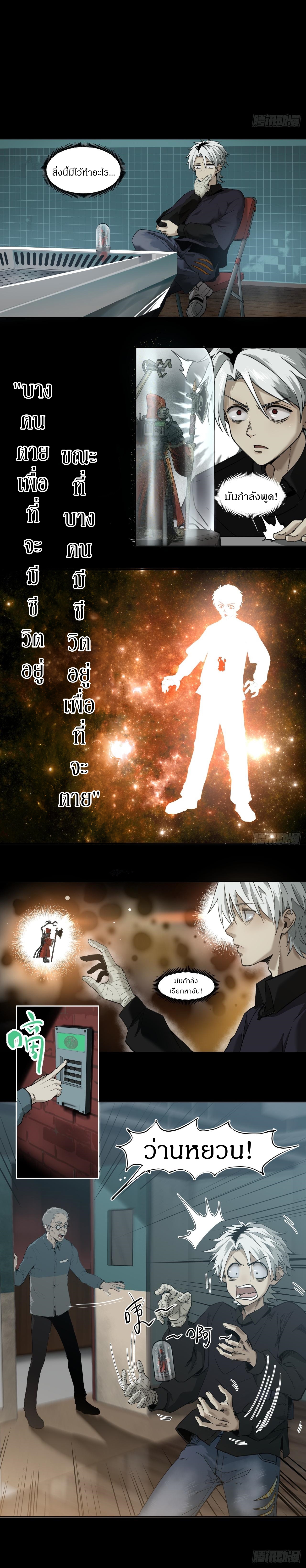 สงครามเทอร์ร่า ตอนที่ 6 หน้า 7