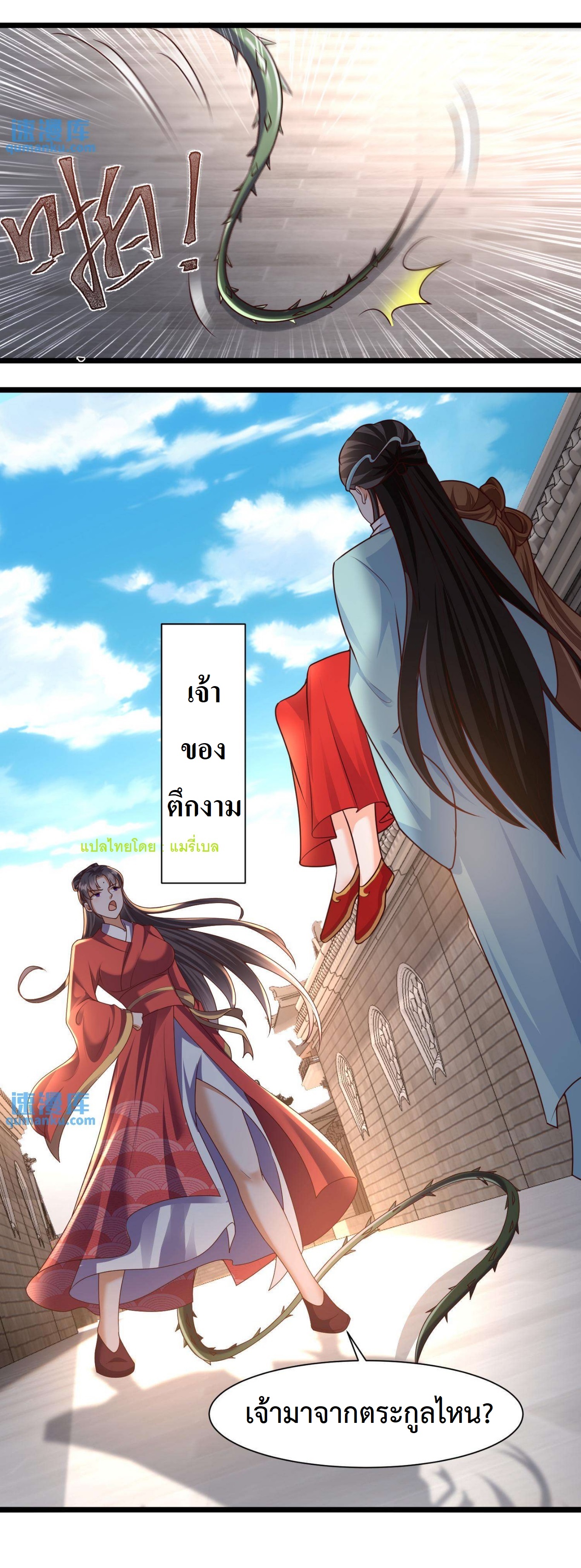 ปีศาจที่ไร้เทียมทานในโลก ตอนที่ 24 หน้า 9