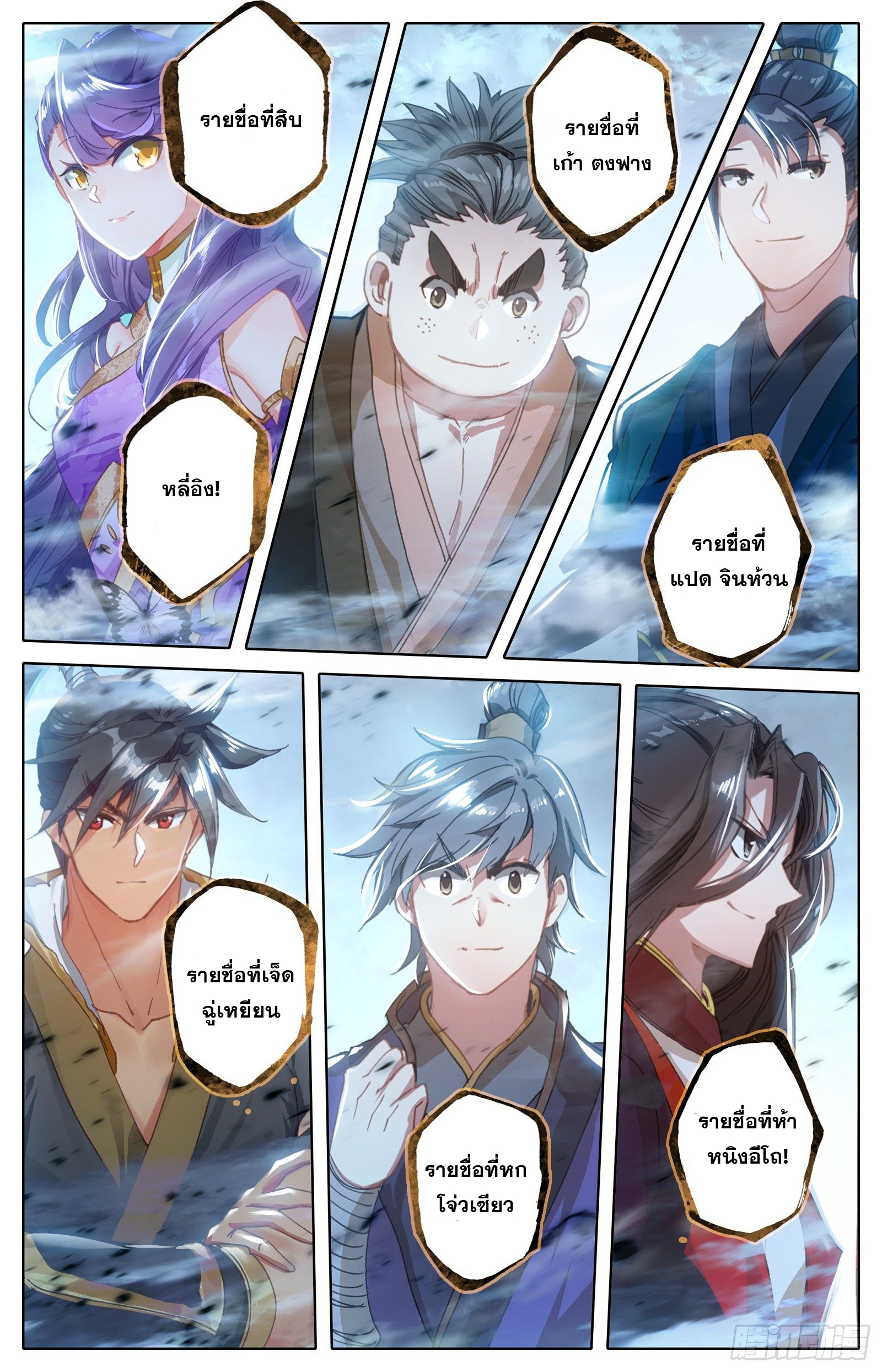 Azure Legacy (ทันจีน) ตอนที่ 60 หน้า 14