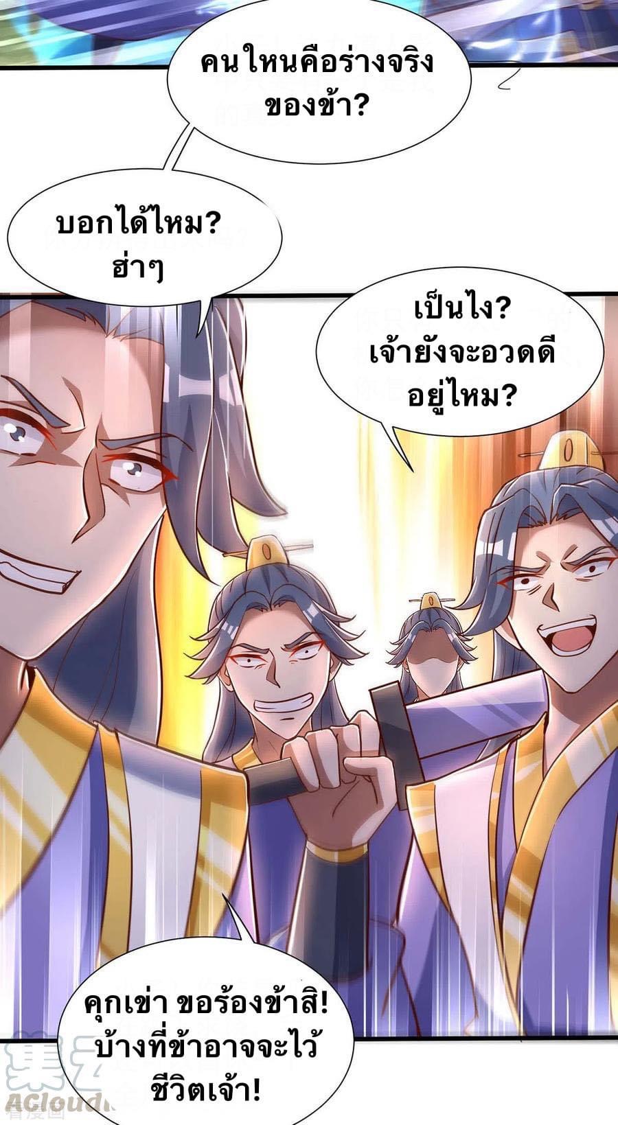 ระบบเทพเเห่งการกลืนกิน ตอนที่ 32 หน้า 19