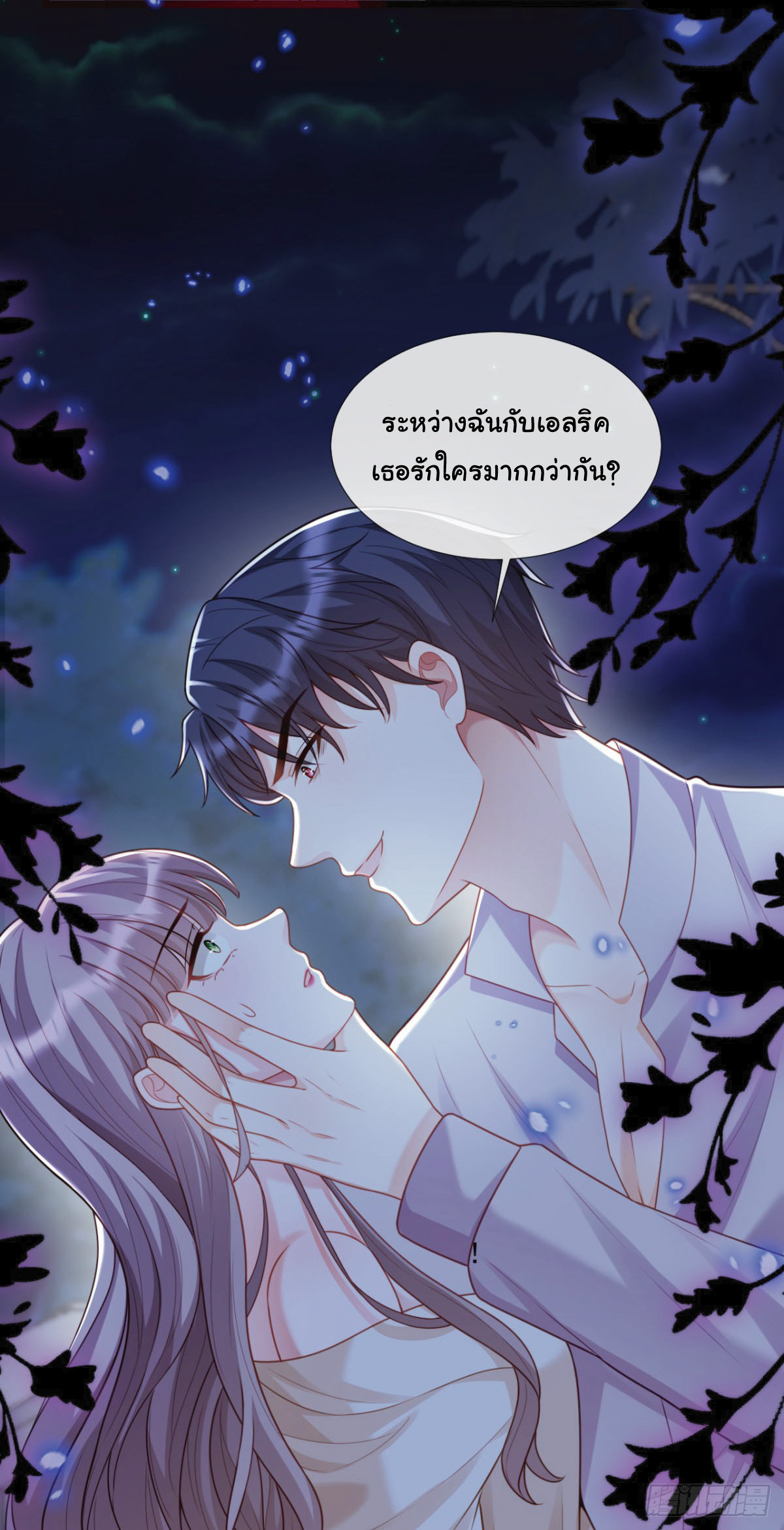 เมื่อฉันตกอยู่ในเงื้อมมือของทรราช ตอนที่ 15 หน้า 15