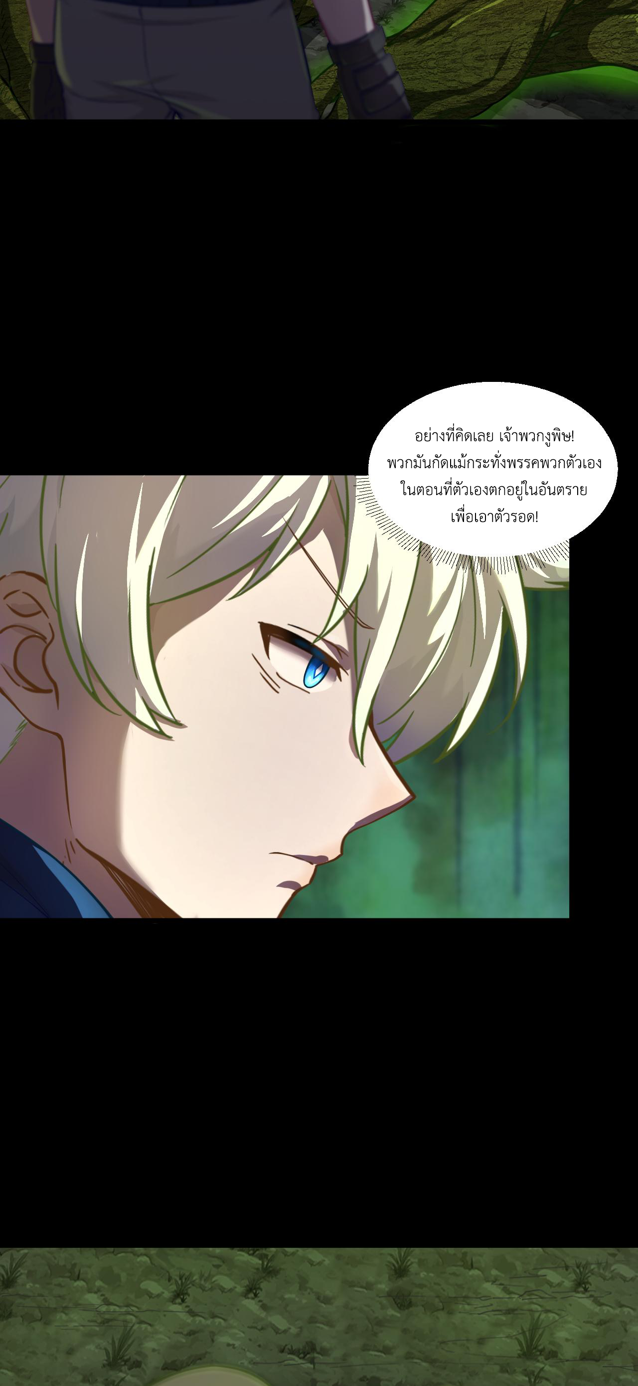 เกมบุกโลก ตอนที่ 18 หน้า 12