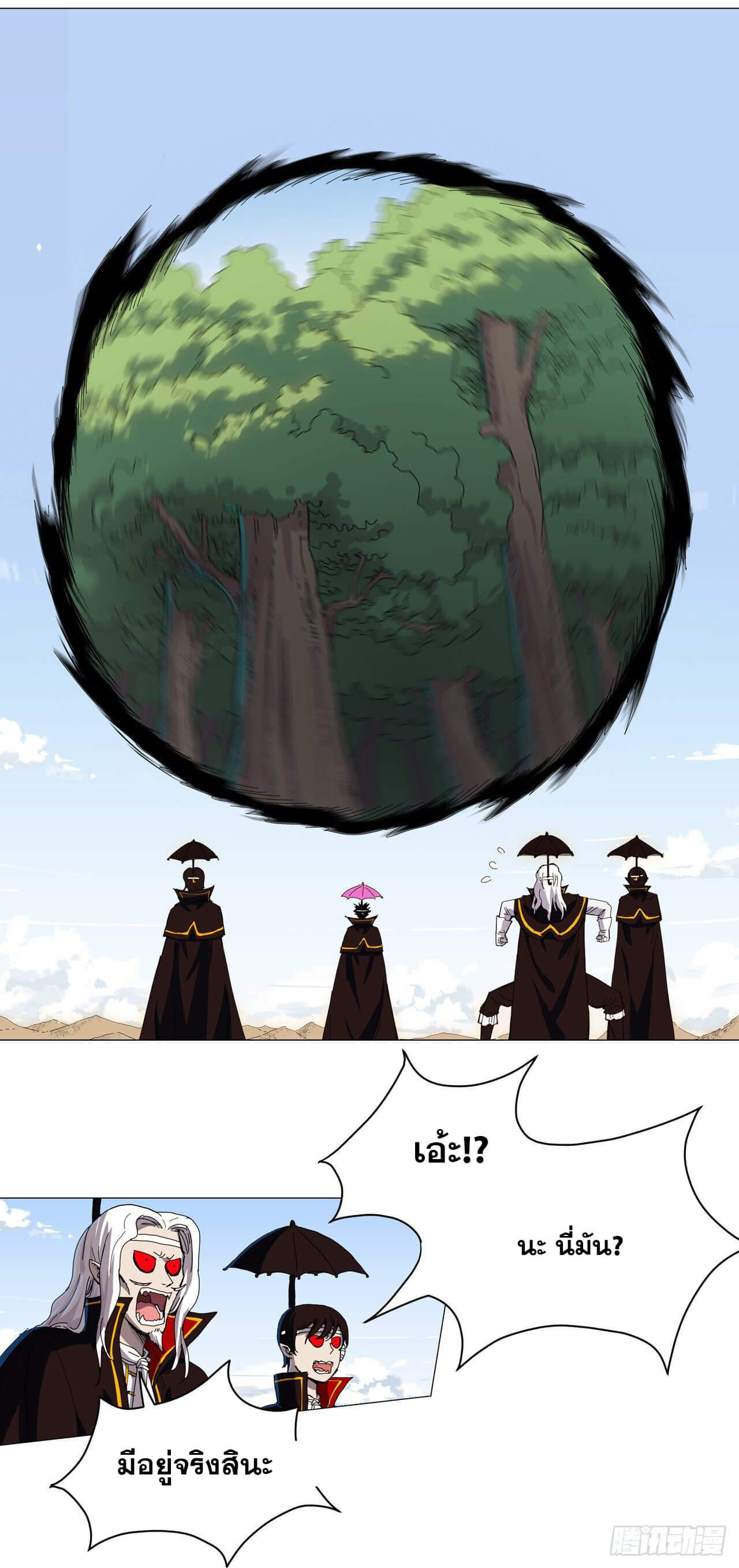 Cultivator vs Superhero (ทันจีน) ตอนที่ 101 หน้า 8