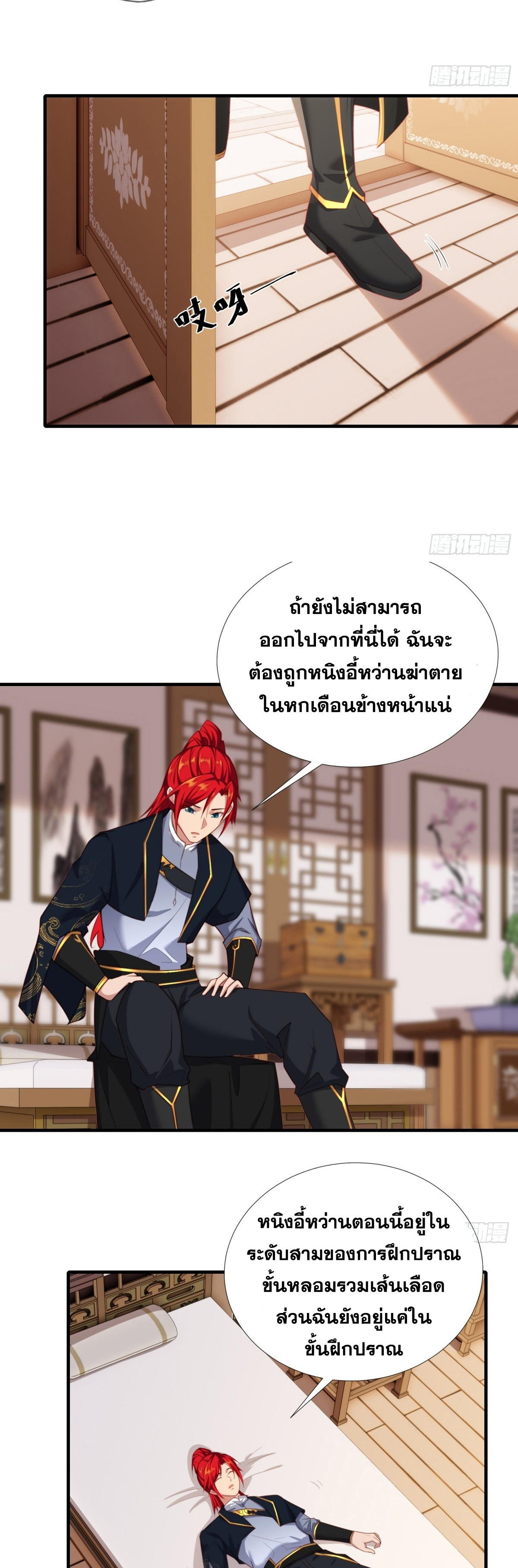 ข้ามโลกมาเป็นNPC ตอนที่ 1 หน้า 30