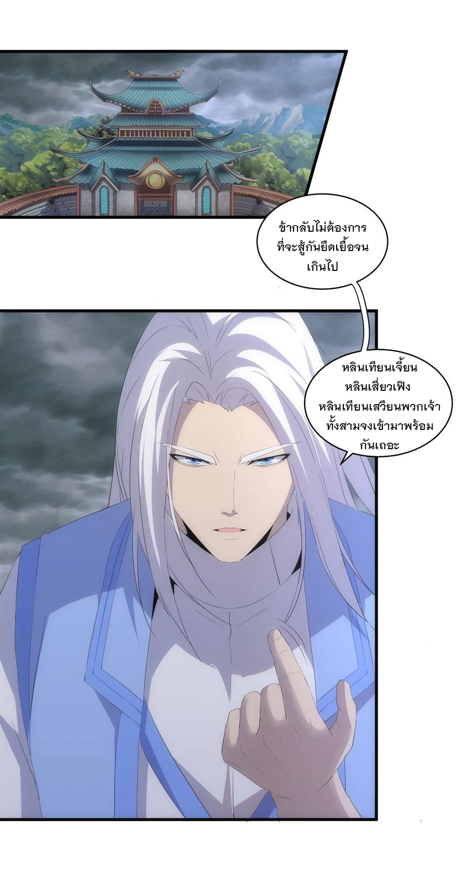 มหาเทพเอกะหมื่นบรรพกาล (จบ) ตอนที่ 67 หน้า 2