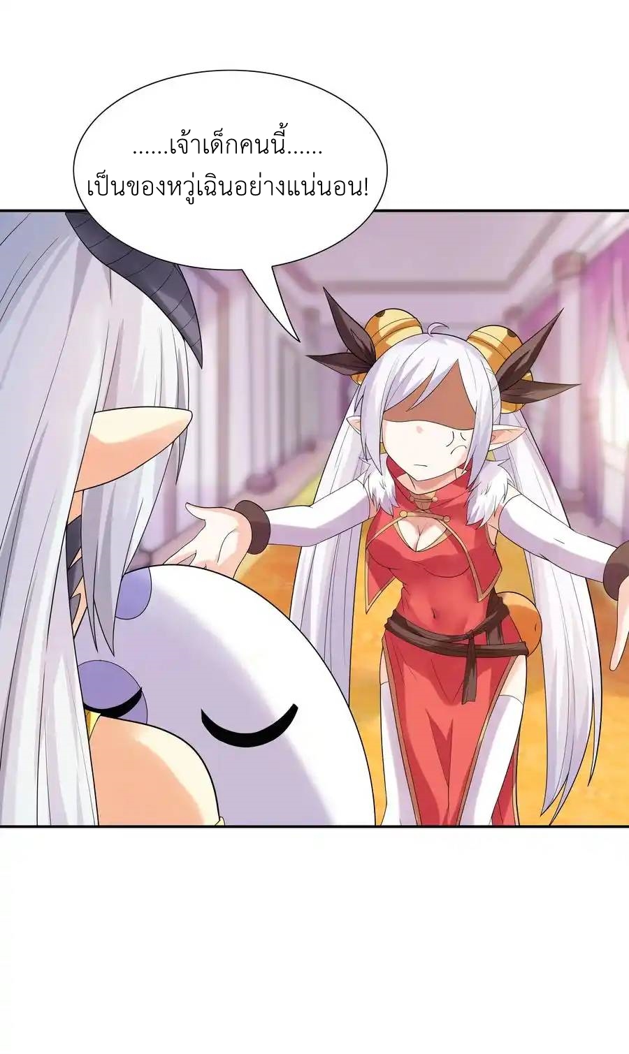 My Harem Is Entirely Female Demon Villains ตอนที่ 39 หน้า 23