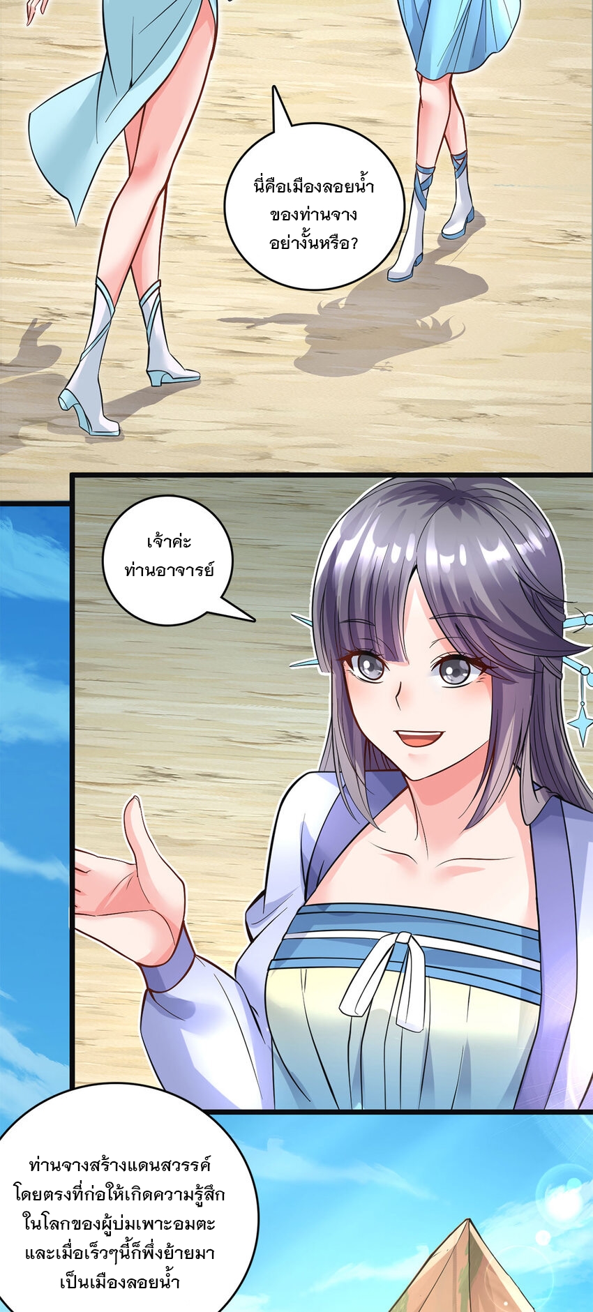 ด้วยเขตแดนกระบี่ ข้าสามารถเป็นเซียนกระบี่ได้ ตอนที่ 57 หน้า 3