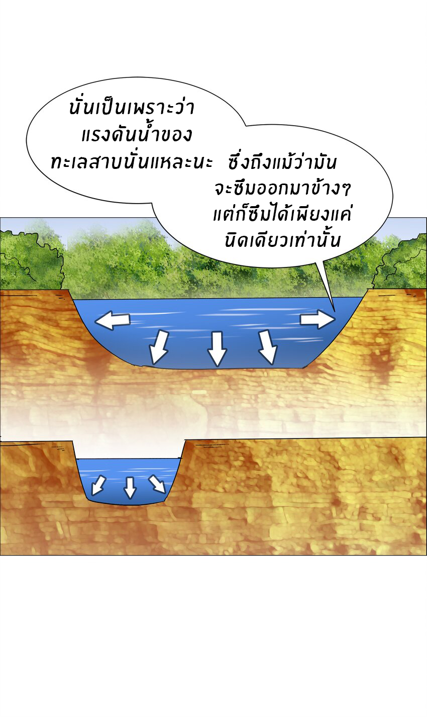 I was the village chief in a primitive society (ชนต้นฉบับ) ตอนที่ 14 หน้า 25