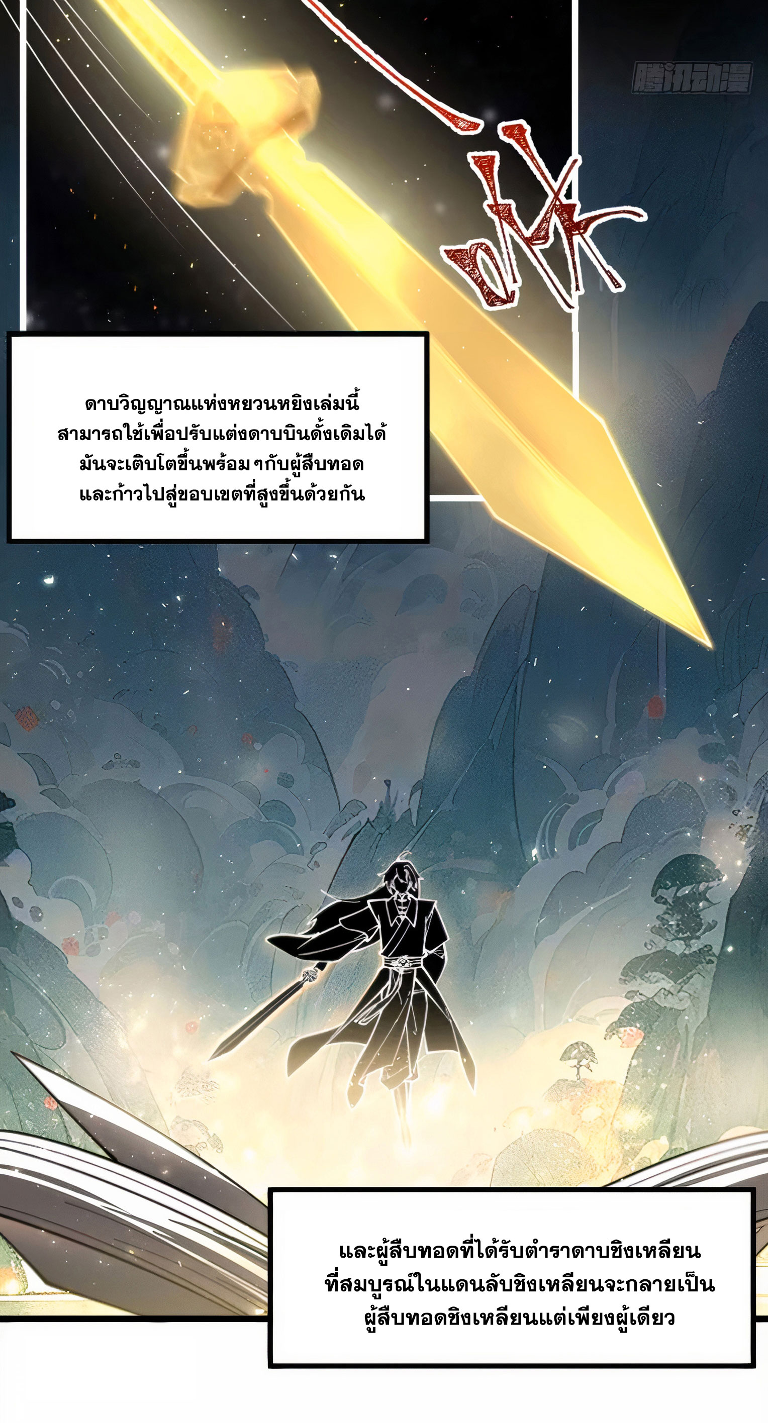 คนชอบธรรมอย่างผม ถูกระบบบังคับให้เป็นตัวร้าย ตอนที่ 21 หน้า 7