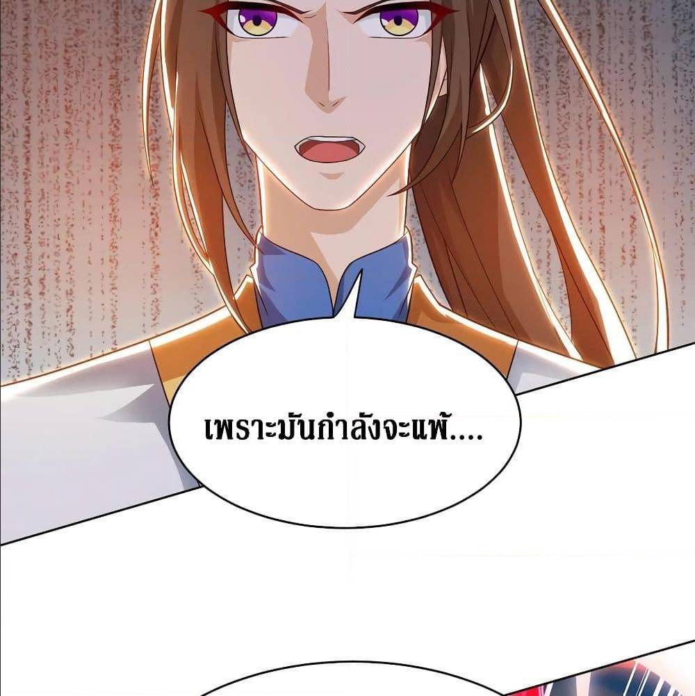 Dominate The Three Realms ตอนที่ 113 หน้า 53
