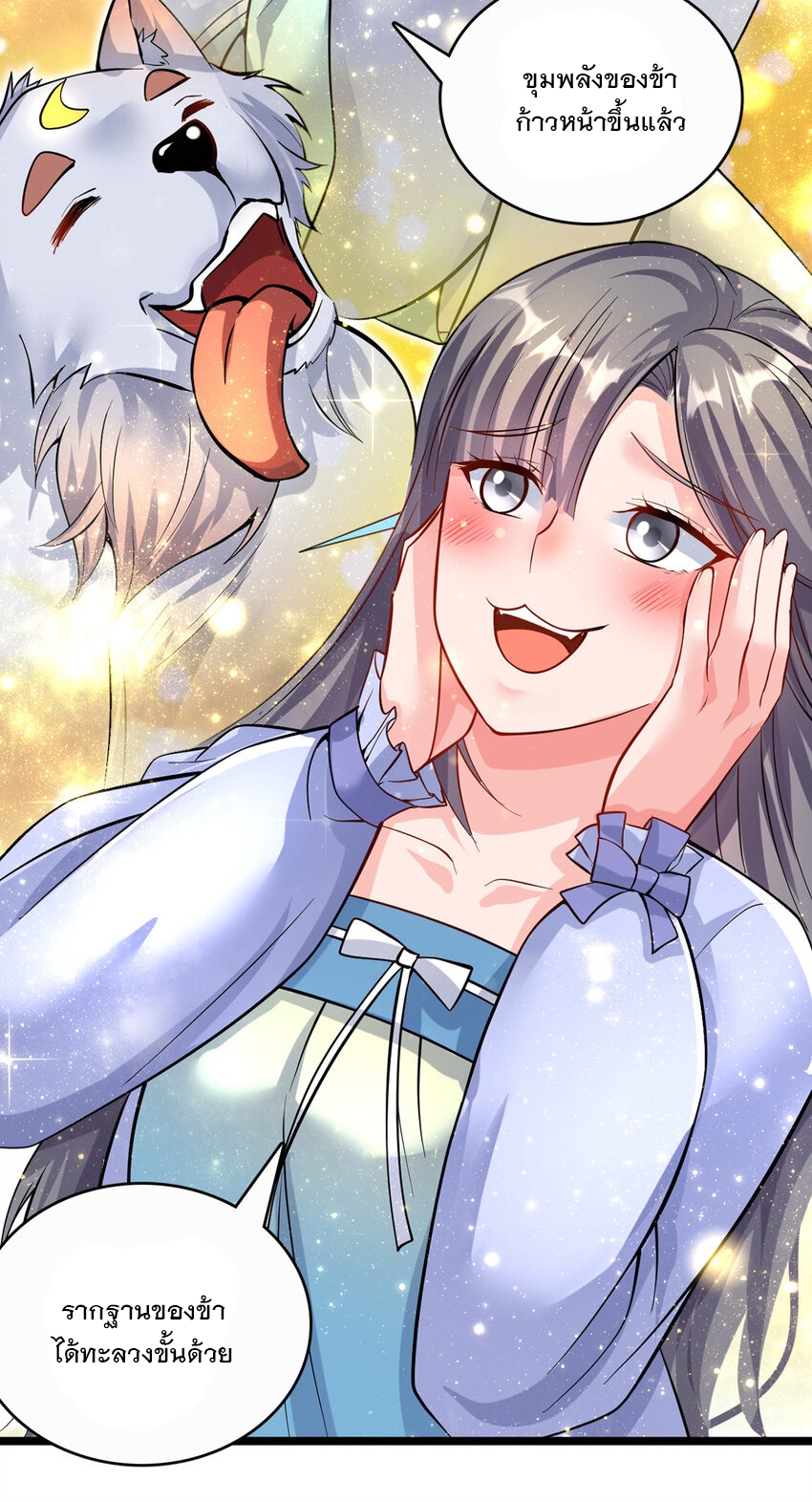 ด้วยเขตแดนกระบี่ ข้าสามารถเป็นเซียนกระบี่ได้ ตอนที่ 77 หน้า 22