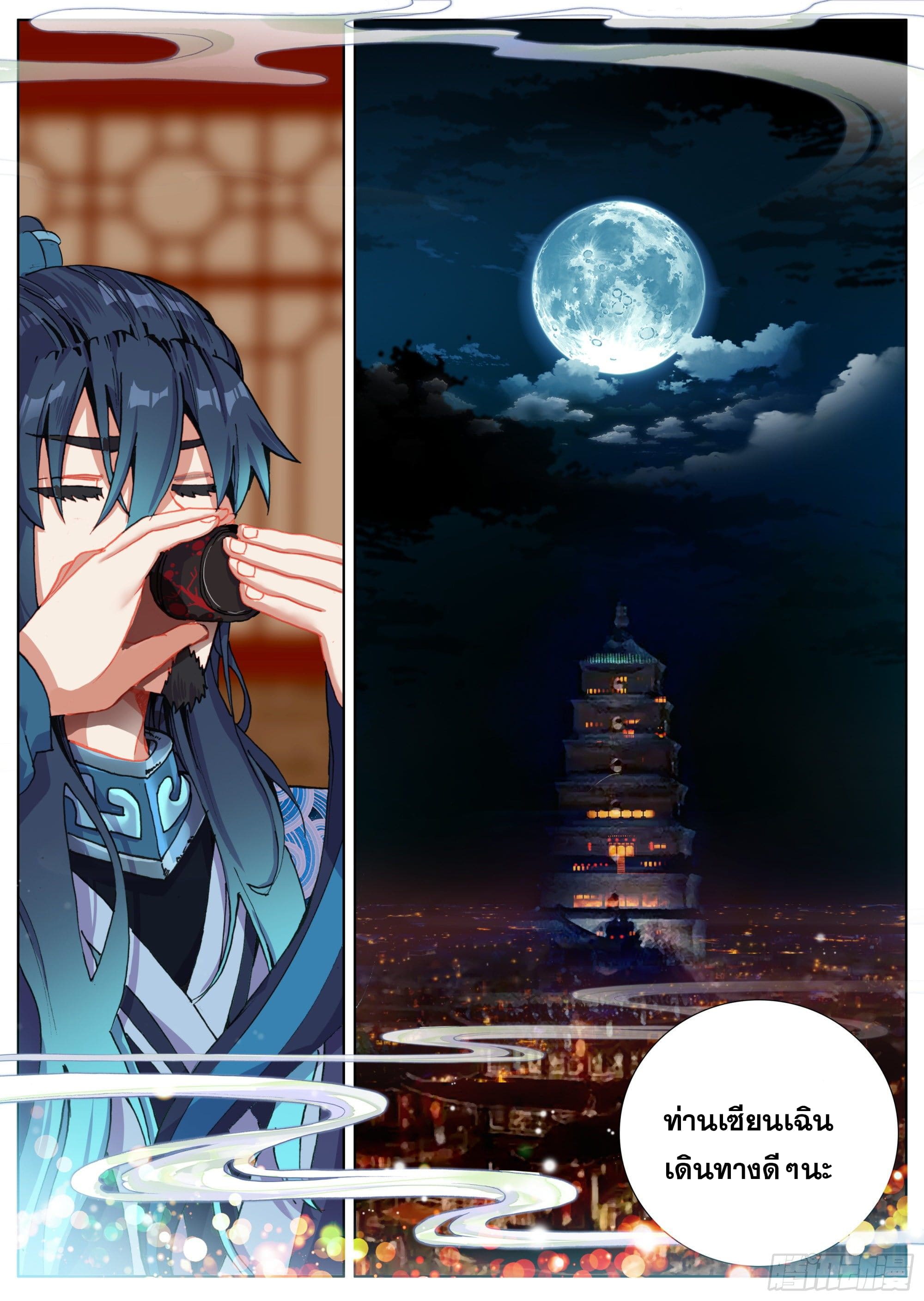 หลินหยวนสิง ตำนานจิ้งจอกเมฆา ตอนที่ 16 หน้า 8