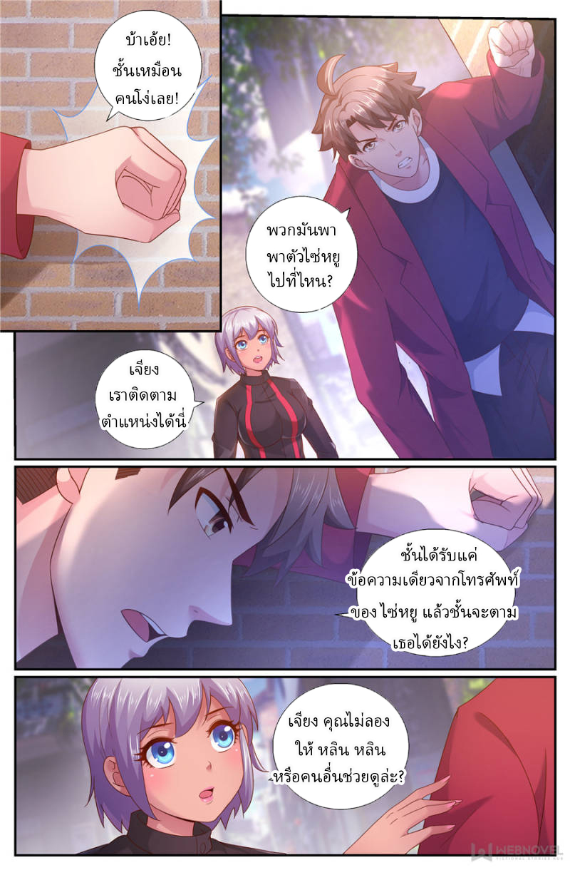 เจียงเฉิน ตอนที่ 182 หน้า 11