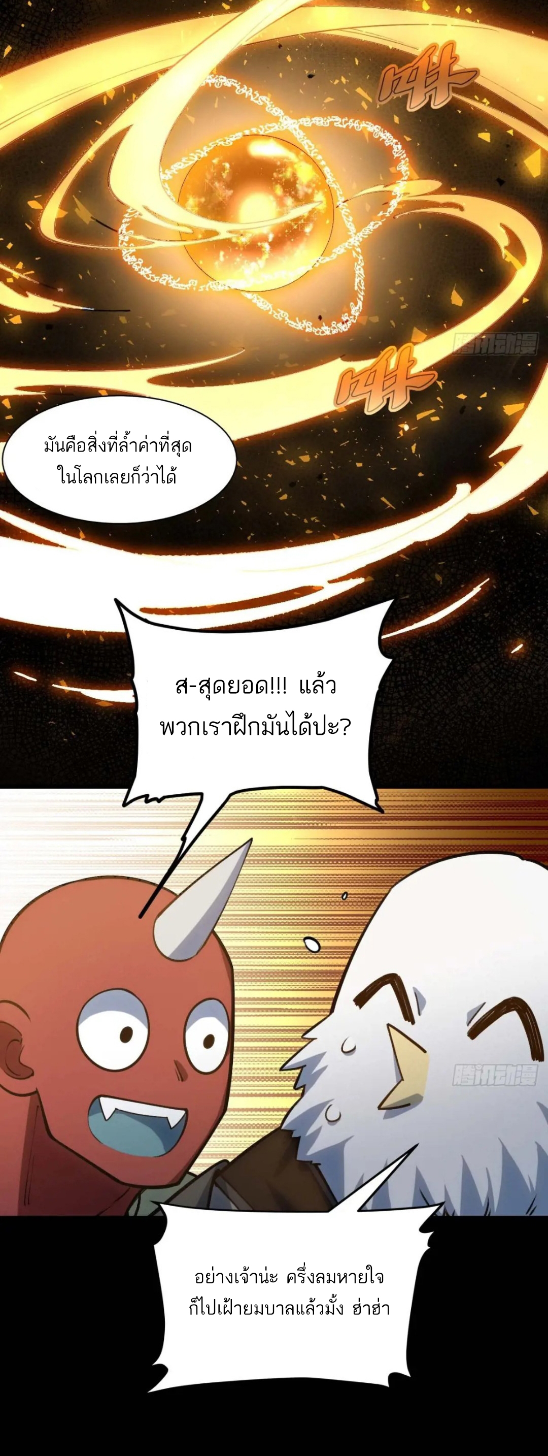 กำเนิดร่างเทวะบรรพกาล ตอนที่ 14 หน้า 7