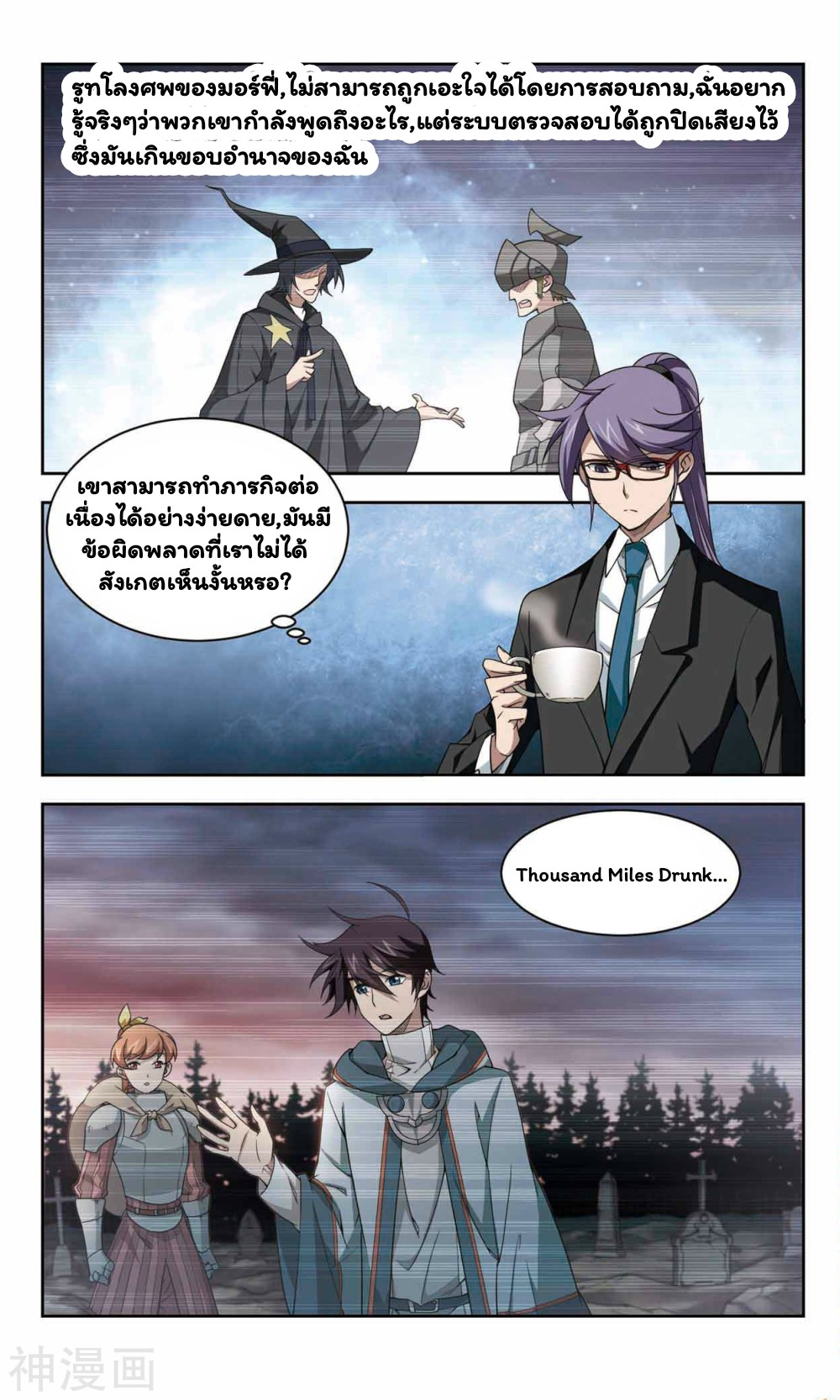 จอมเวทย์กังฟู ตอนที่ 36 หน้า 16