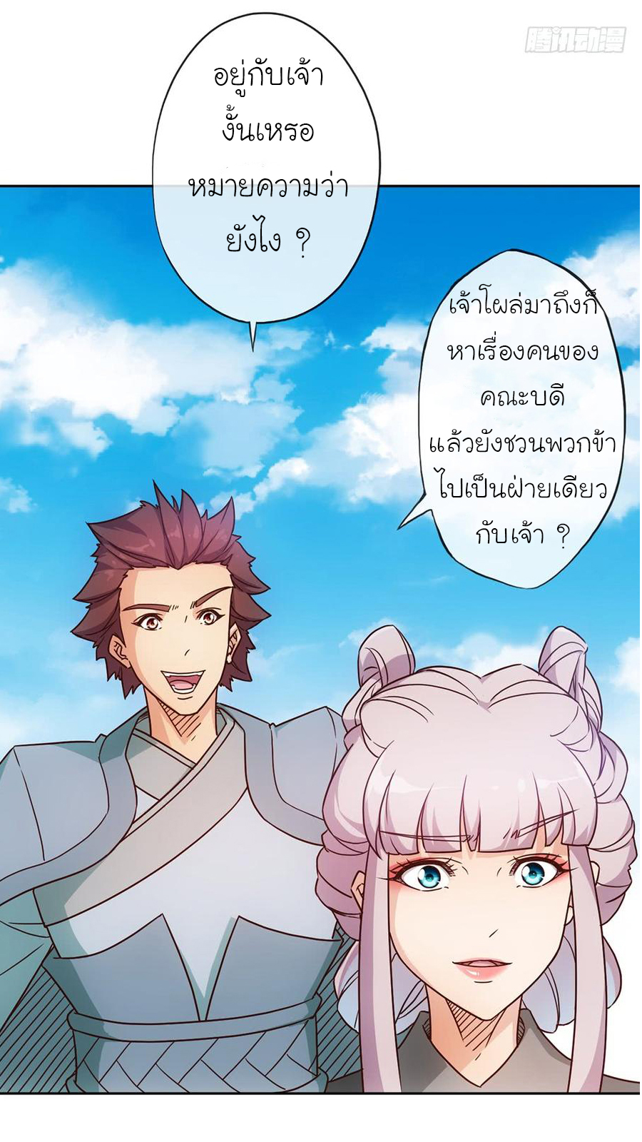 เทพเจ้าหงส์สวรรค์ ตอนที่ 36 หน้า 8