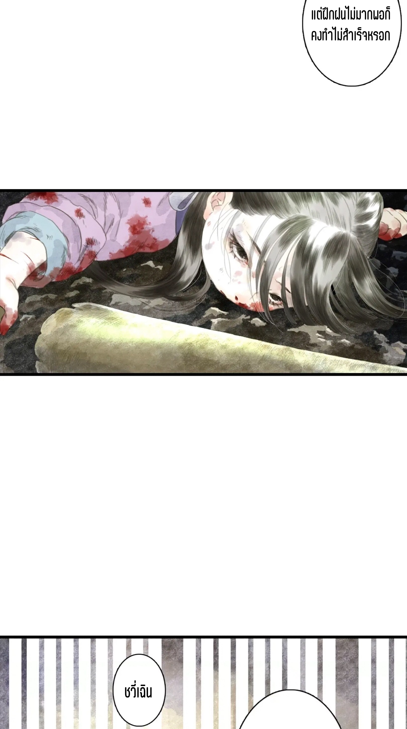 ปู้เทียนเกอ ลำนำแห่งผู้ล่องนภา ตอนที่ 12 หน้า 26