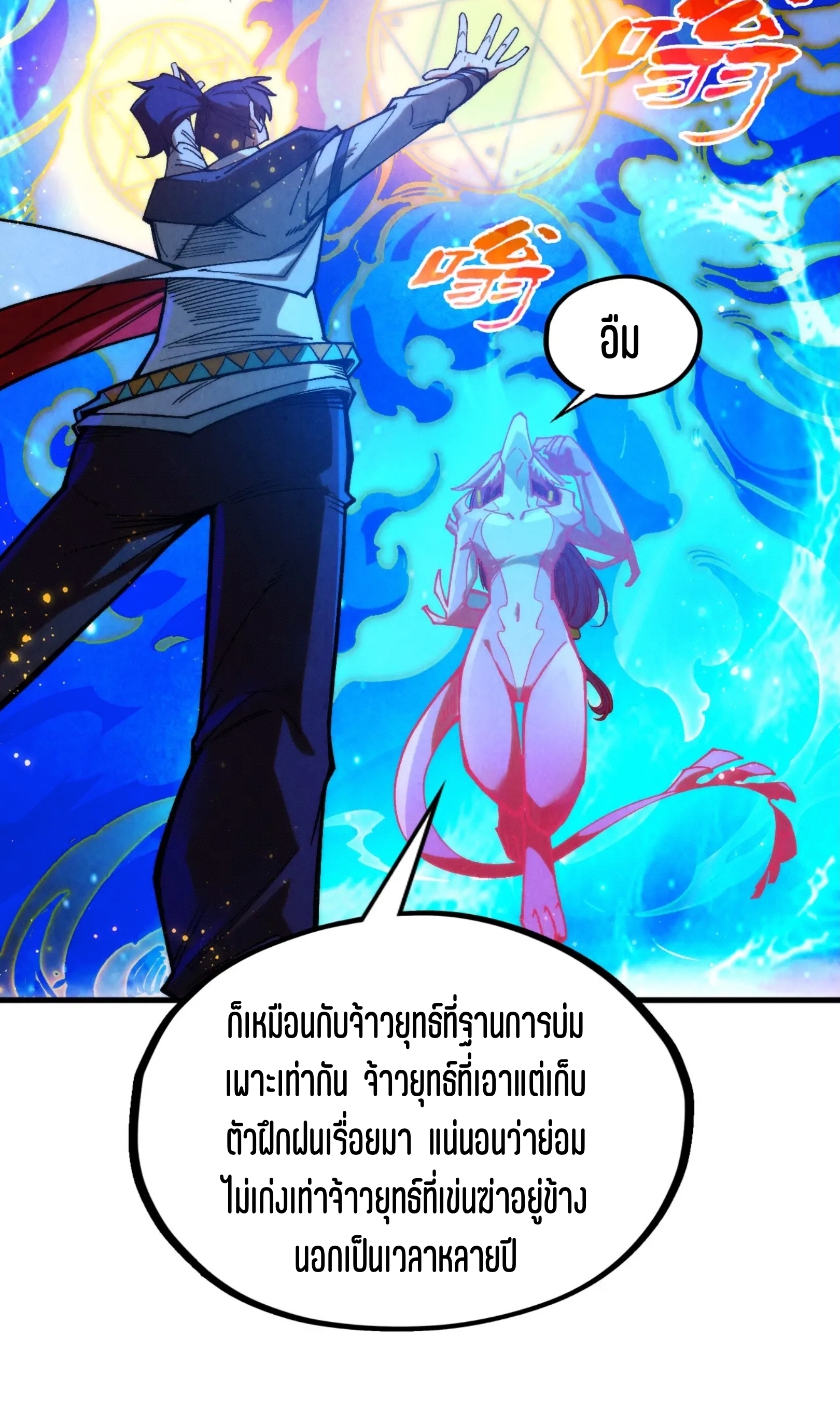 มหาเทพนิรันดร์กาล ตอนที่ 236 หน้า 16