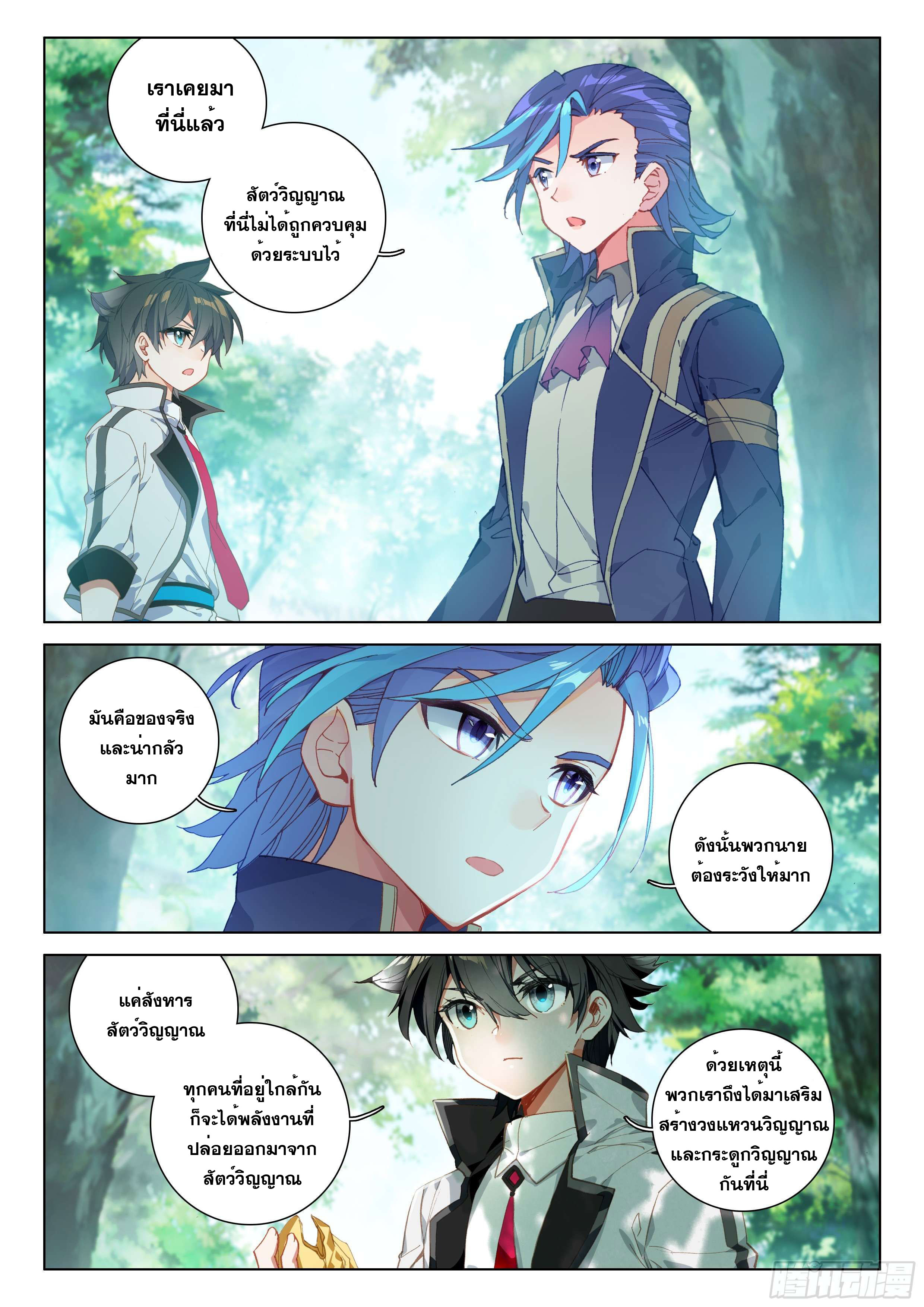 Soul Land IV – The Ultimate Combat มหาศึกการต่อสู้ ตอนที่ 23 หน้า 15