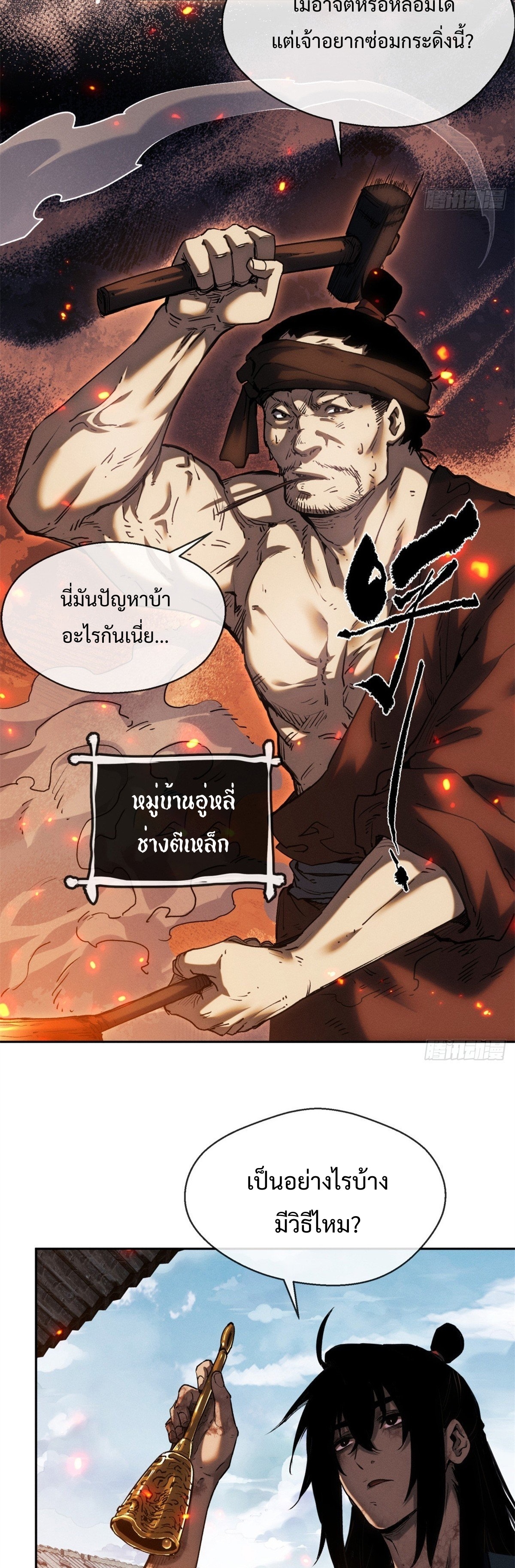 Dao of the Bizarre Immortal เซียนมรรคพิกล คนวิปลาส ตอนที่ 33 หน้า 4