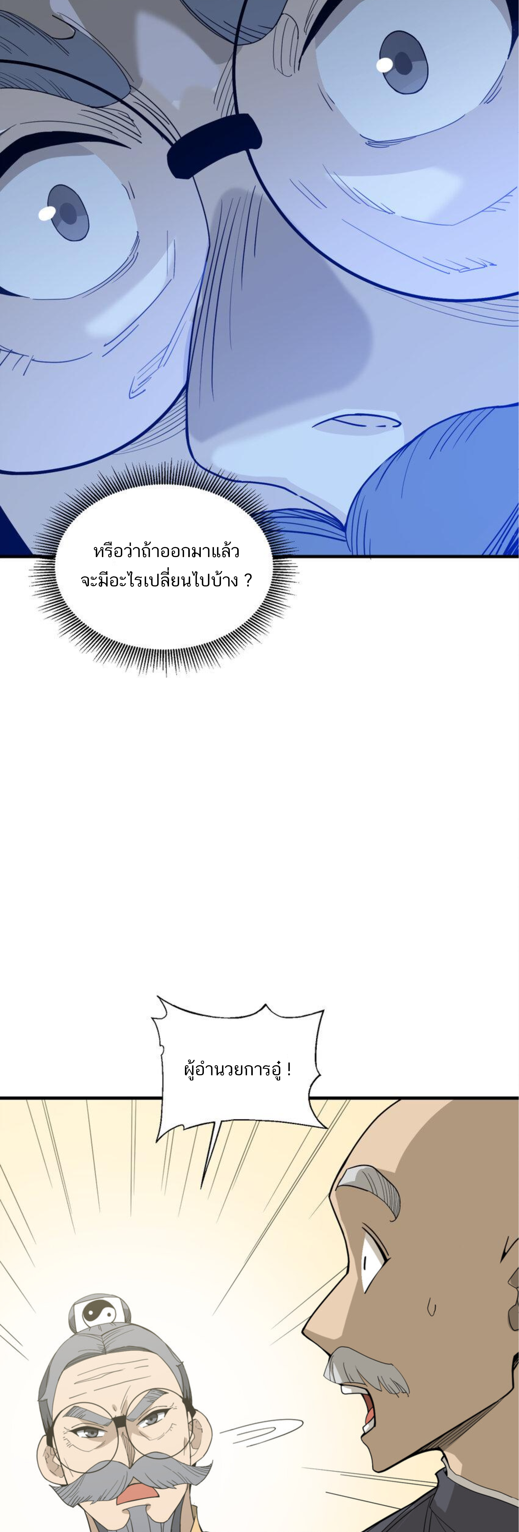 เมื่อข้าลงจากเขาแล้ว ข้าจะไร้ผู้ต่อกร !? (ฝึกเสร็จ Lv.Max) ตอนที่ 37 หน้า 27