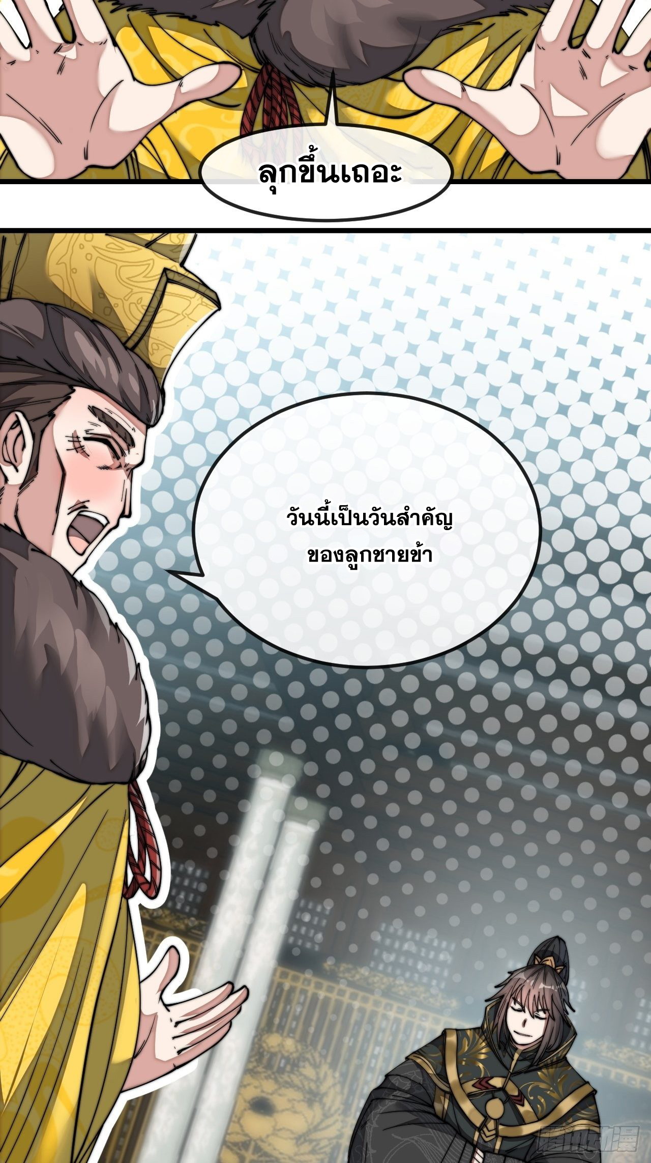 บุรุษที่มีโชค คงไม่ใช่ข้าแล้วแหละ ตอนที่ 46 หน้า 8
