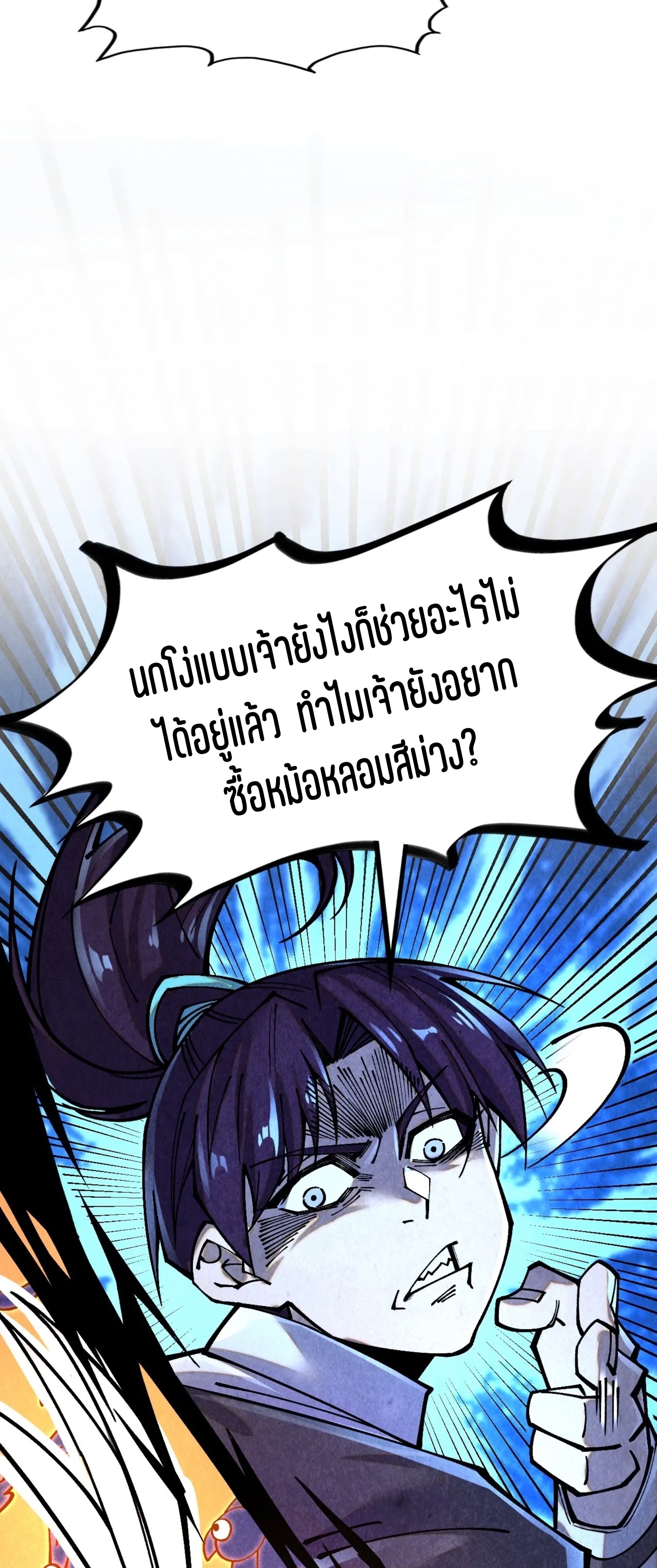 มหาเทพนิรันดร์กาล ตอนที่ 303 หน้า 60