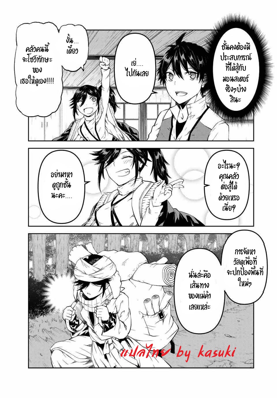 FUGUUSHOKU “KAJISHI” DAKEDO SAIKYOU DESU อาชีพสุดอ่อน(ช่างตีเหล็ก)แต่โคตรโกง ตอนที่ 32 หน้า 8