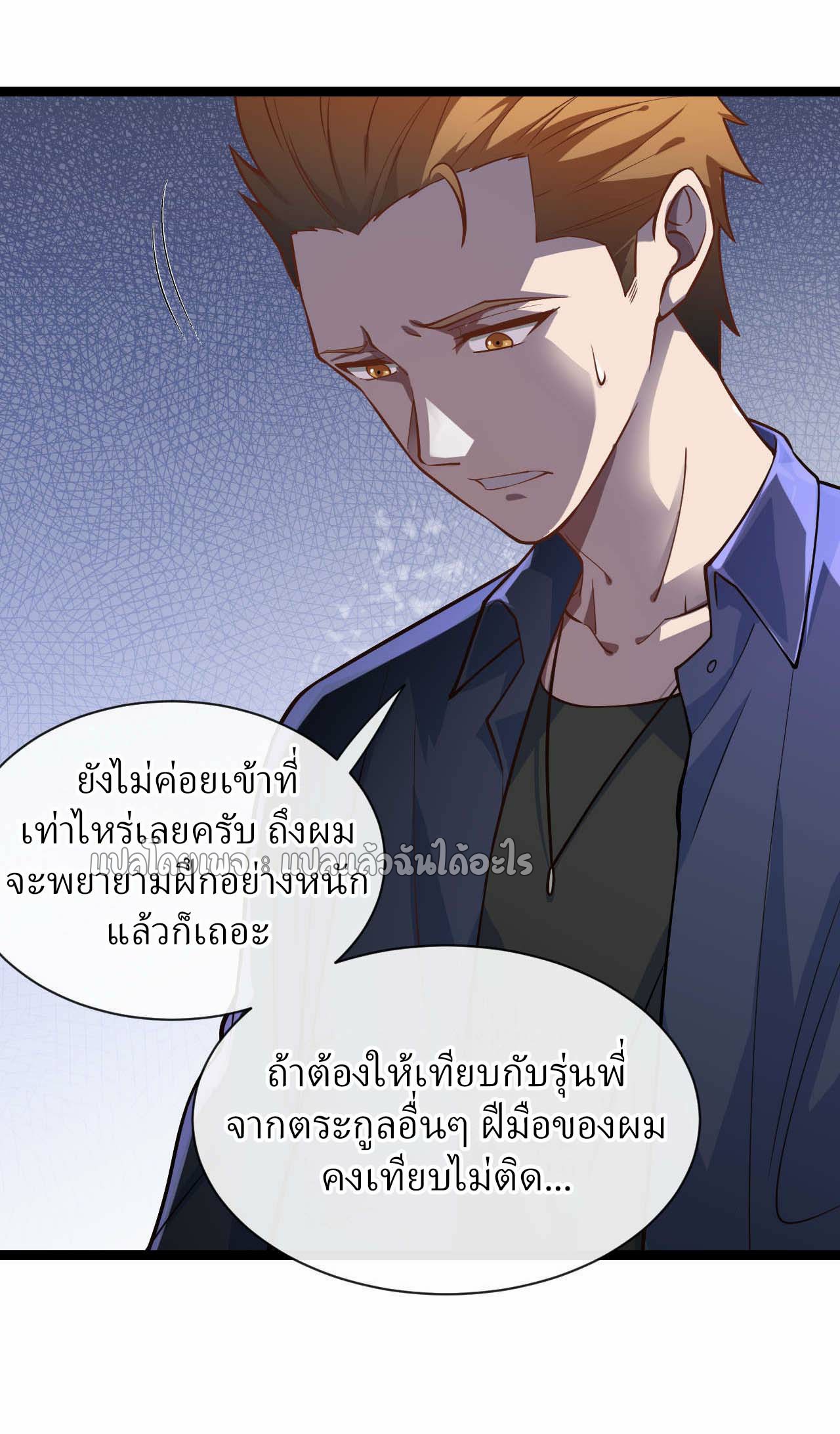สุดยอดลูกเขยฟ้าประทาน ตอนที่ 34 หน้า 16