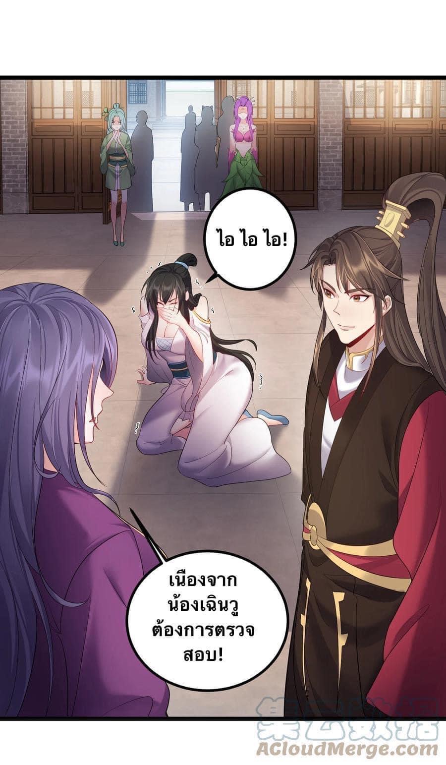 เทพวายร้ายกลับชาติมาเกิดใหม่ ตอนที่ 72 หน้า 20