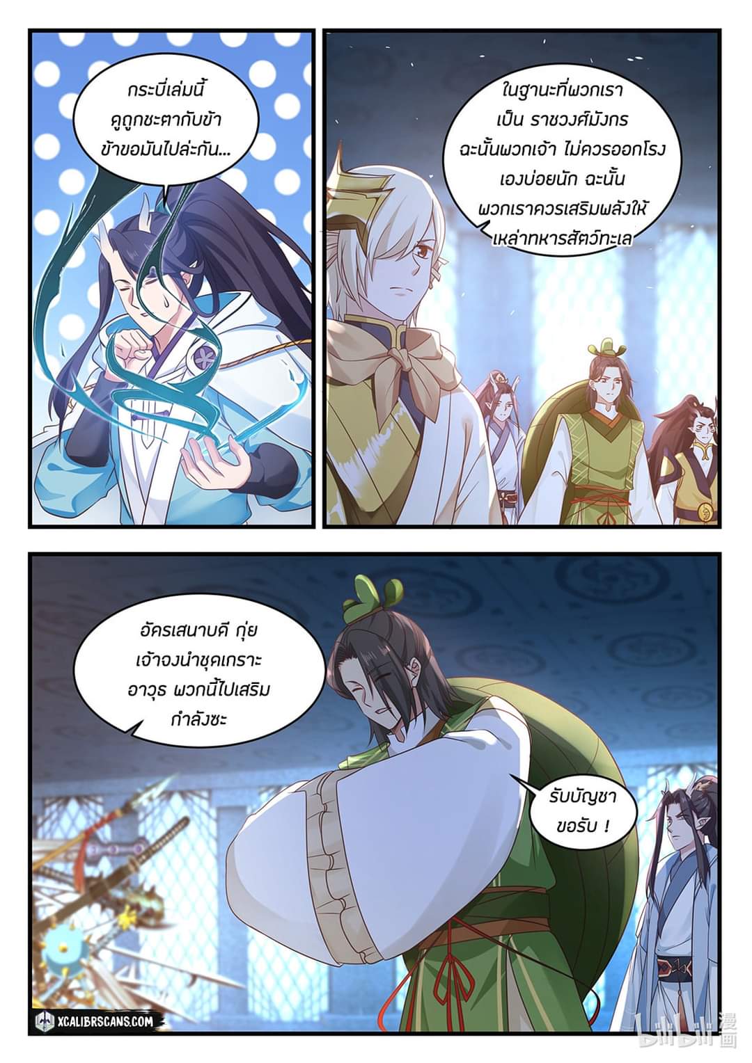 dragon throne ตอนที่ 28 หน้า 8