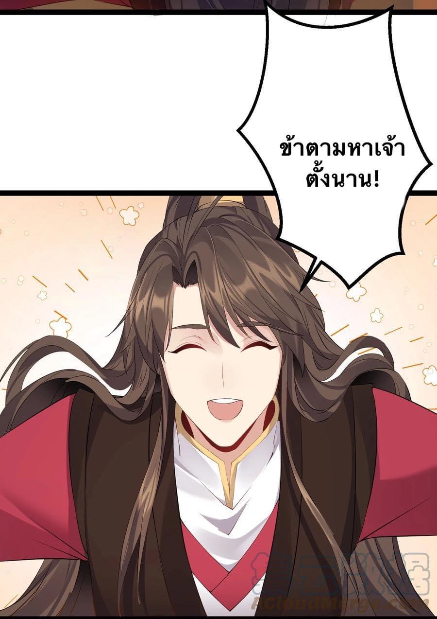 เทพวายร้ายกลับชาติมาเกิดใหม่ ตอนที่ 109 หน้า 10