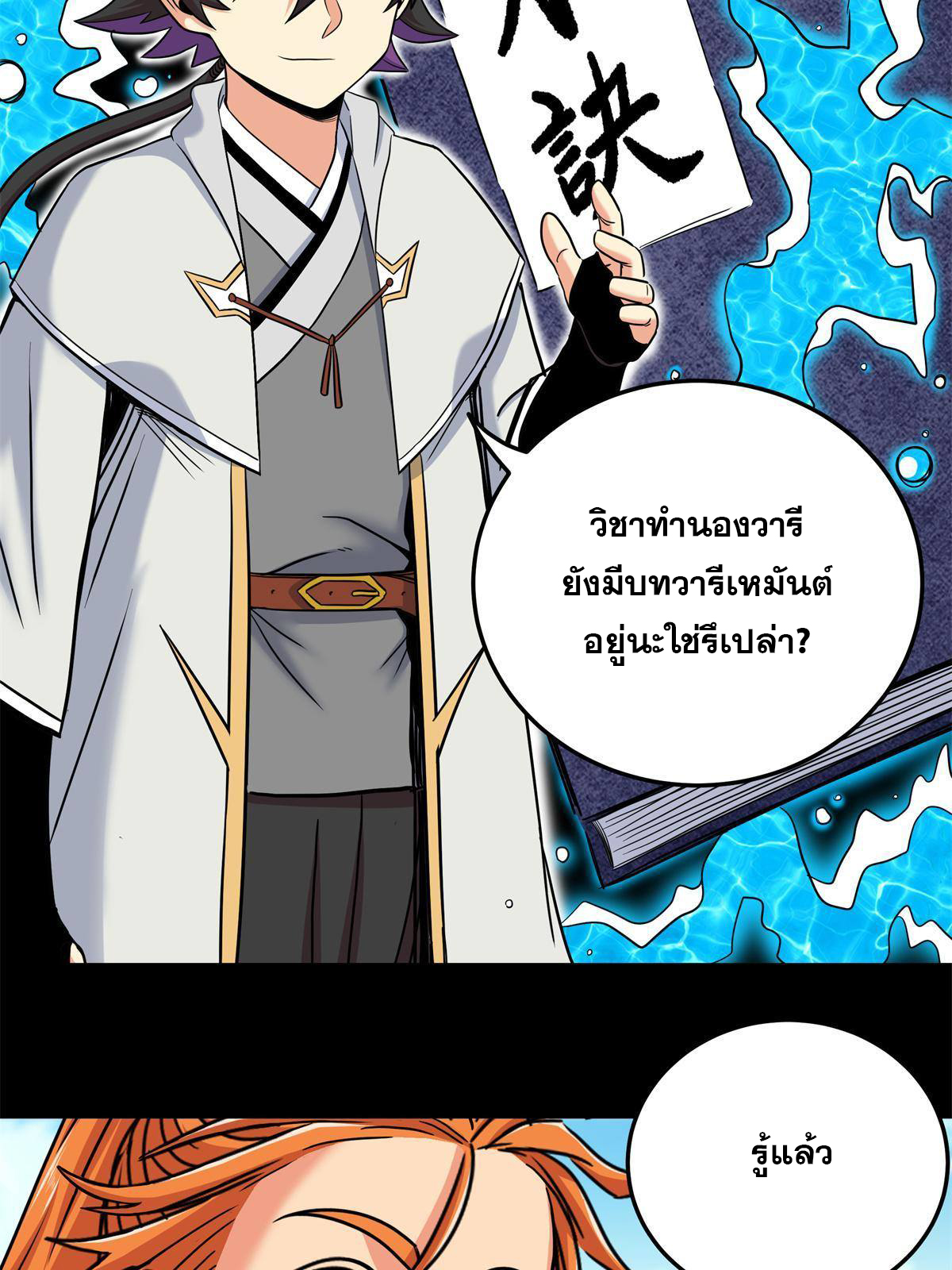 ราชันอหังการ - Emperor's Domination ตอนที่ 54 หน้า 7