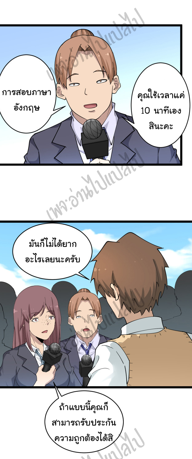 Sanjie Taobao Store ระบบร้านค้าเทพเจ้า ตอนที่ 119 หน้า 20