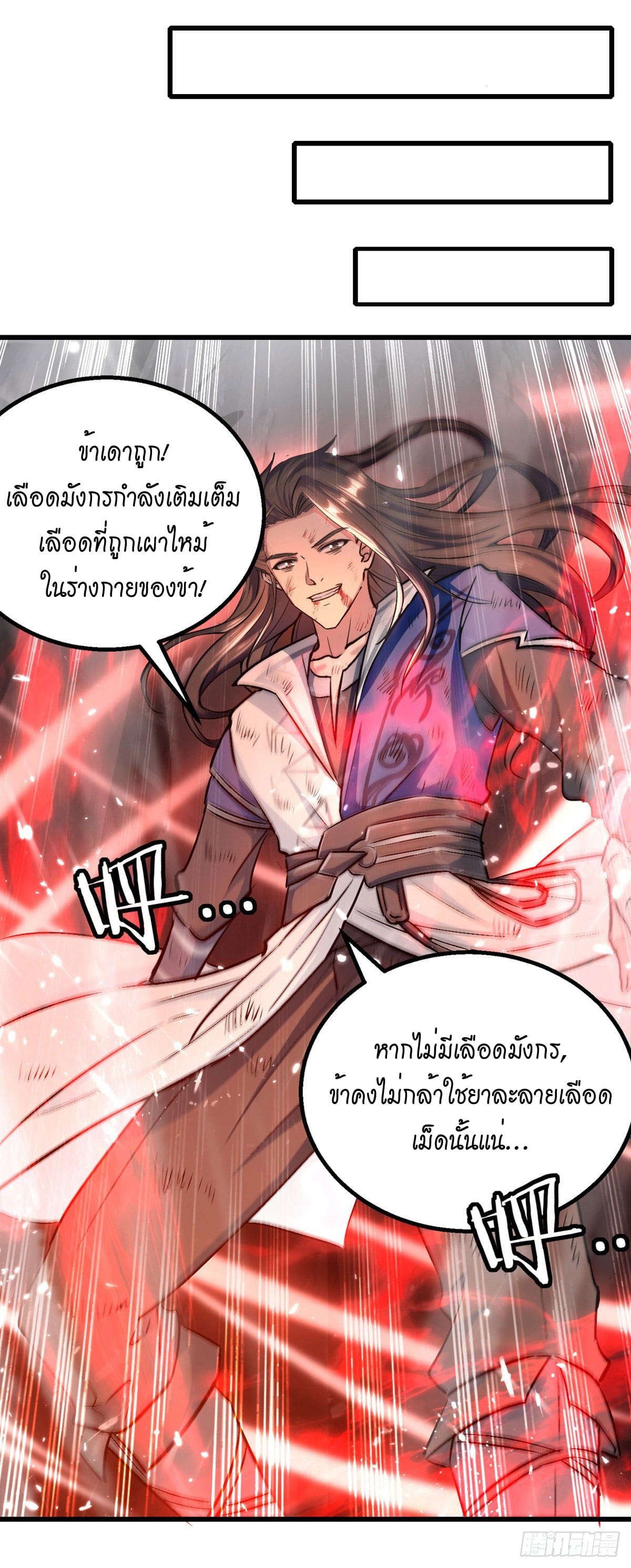 Peerless Martial Spirit ตอนที่ 64 หน้า 16