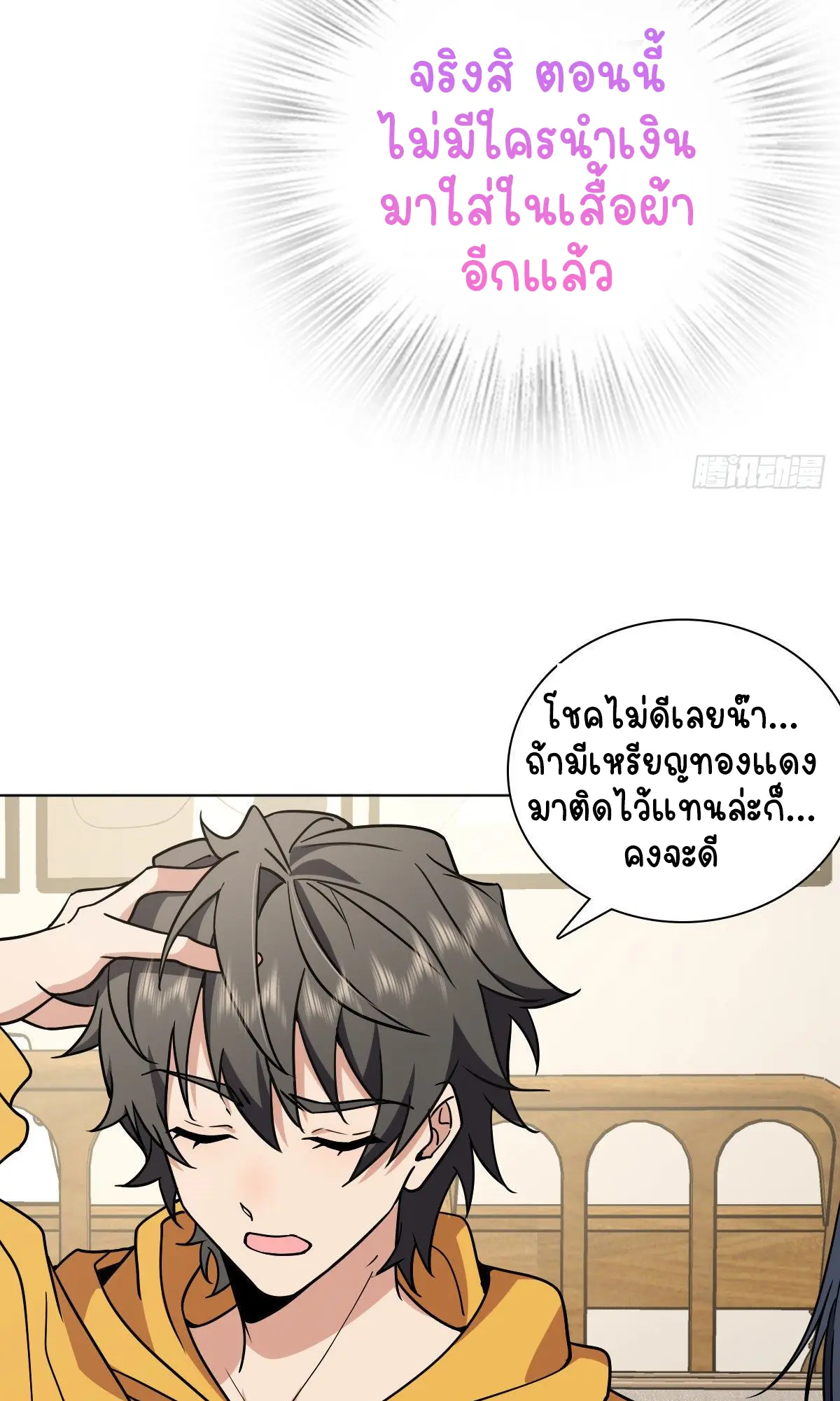 ภรรยาผมเป็นคนเมื่อ1000ปีที่แล้ว My Wife Is From a Thousand Years Ago ตอนที่ 38 หน้า 41