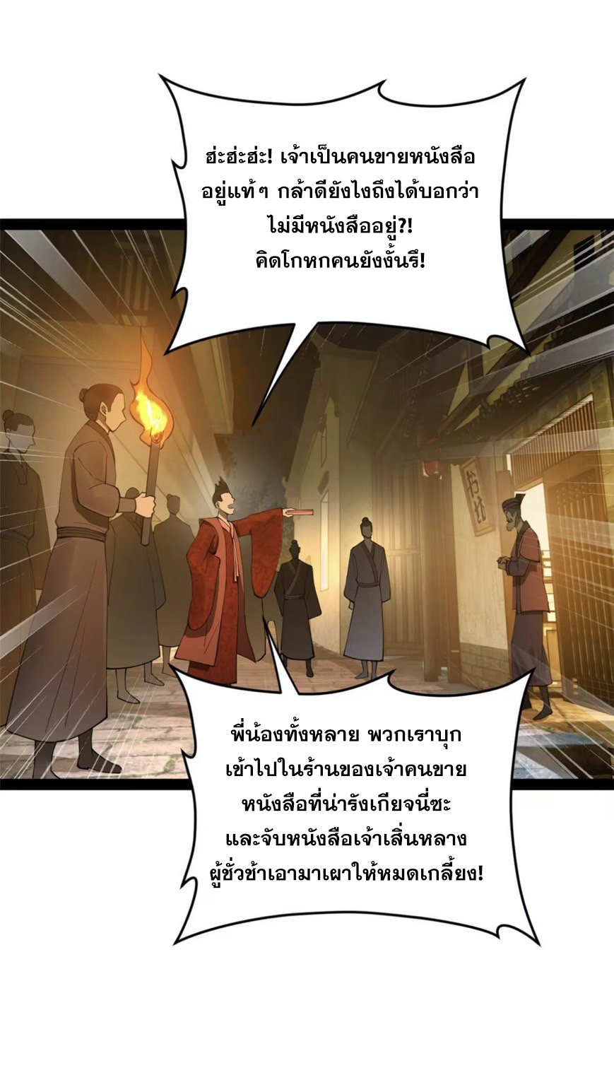 ลูกเขยที่แกร่งสุดในปฐพี (ทันจีน) ตอนที่ 62 หน้า 8